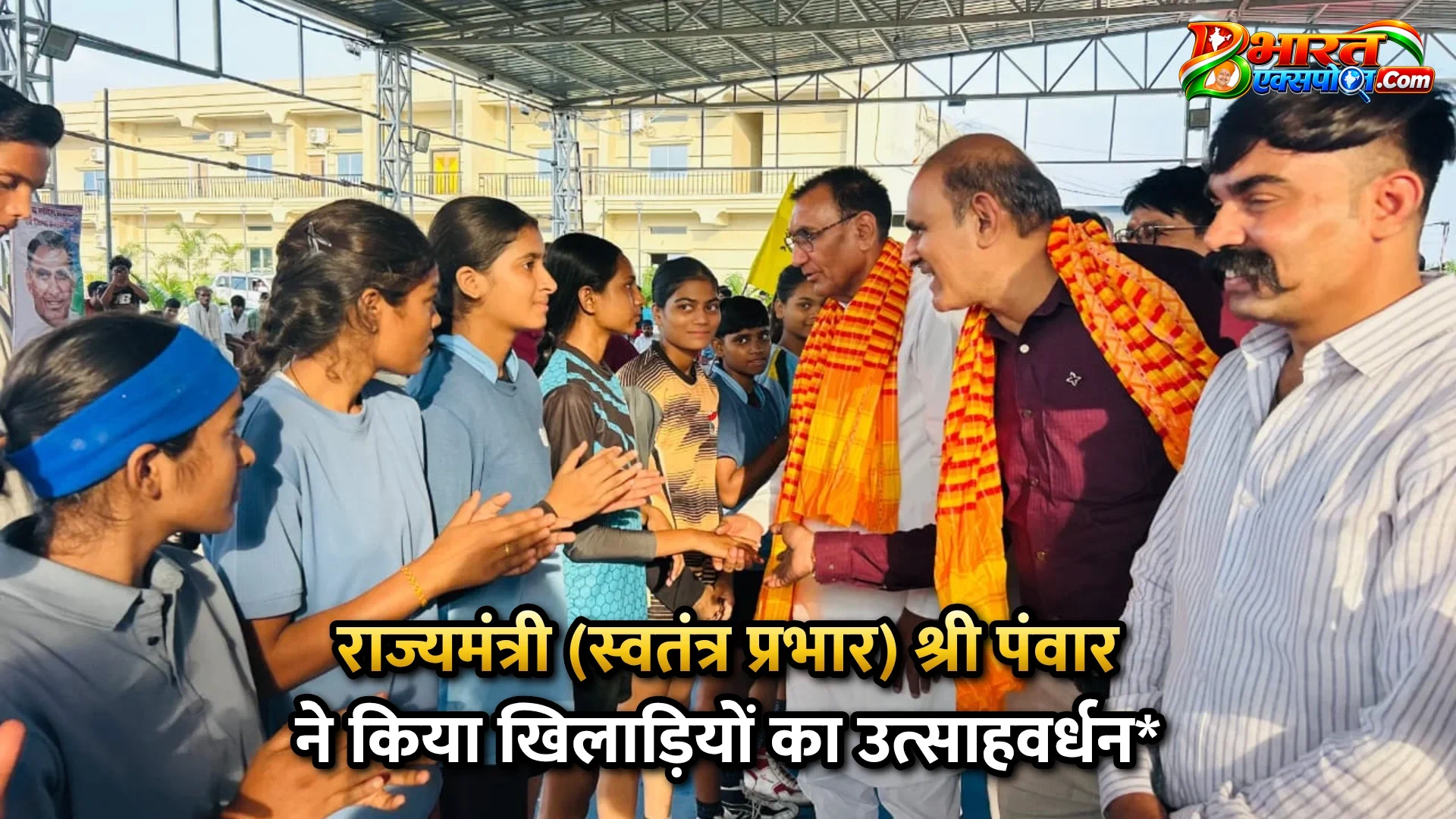 राज्यमंत्री (स्वतंत्र प्रभार) श्री पंवार ने किया खिलाड़ियों का उत्साहवर्धन*