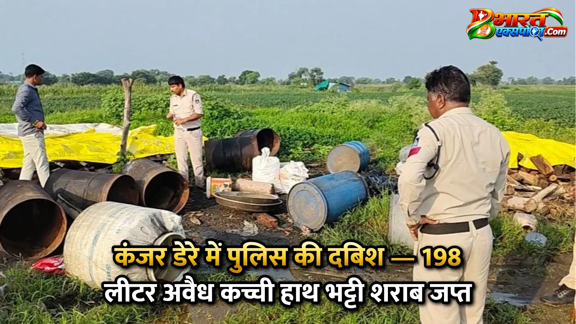 कंजर डेरे में पुलिस की दबिश — 198 लीटर अवैध कच्ची हाथ भट्टी शराब जप्त