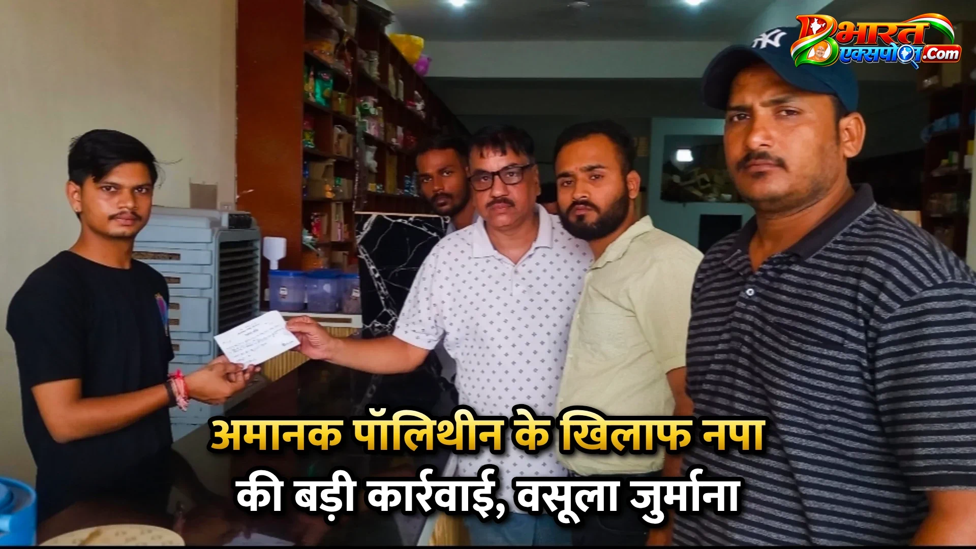 अमानक पॉलिथीन के खिलाफ नपा की बड़ी कार्रवाई, वसूला जुर्माना
