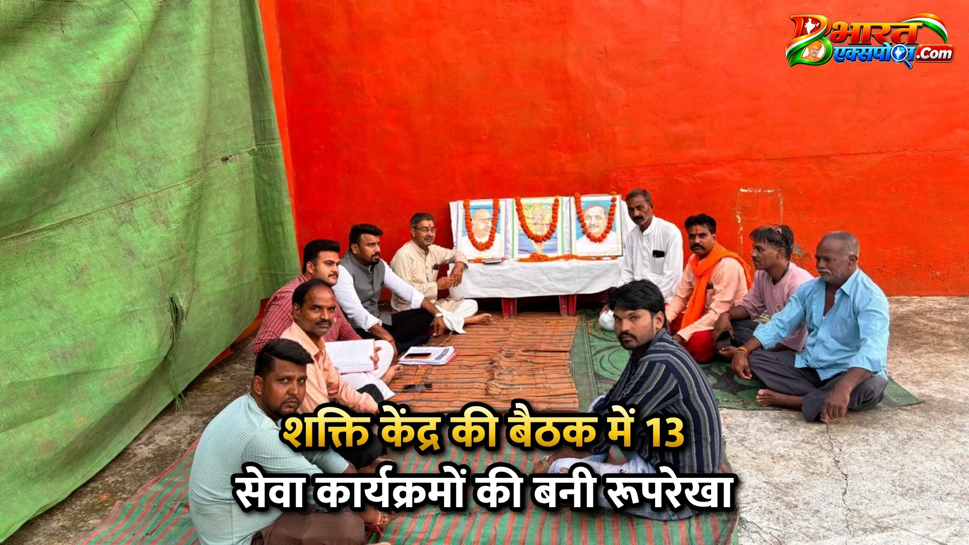 शक्ति केंद्र की बैठक में 13 सेवा कार्यक्रमों की बनी रूपरेखा
