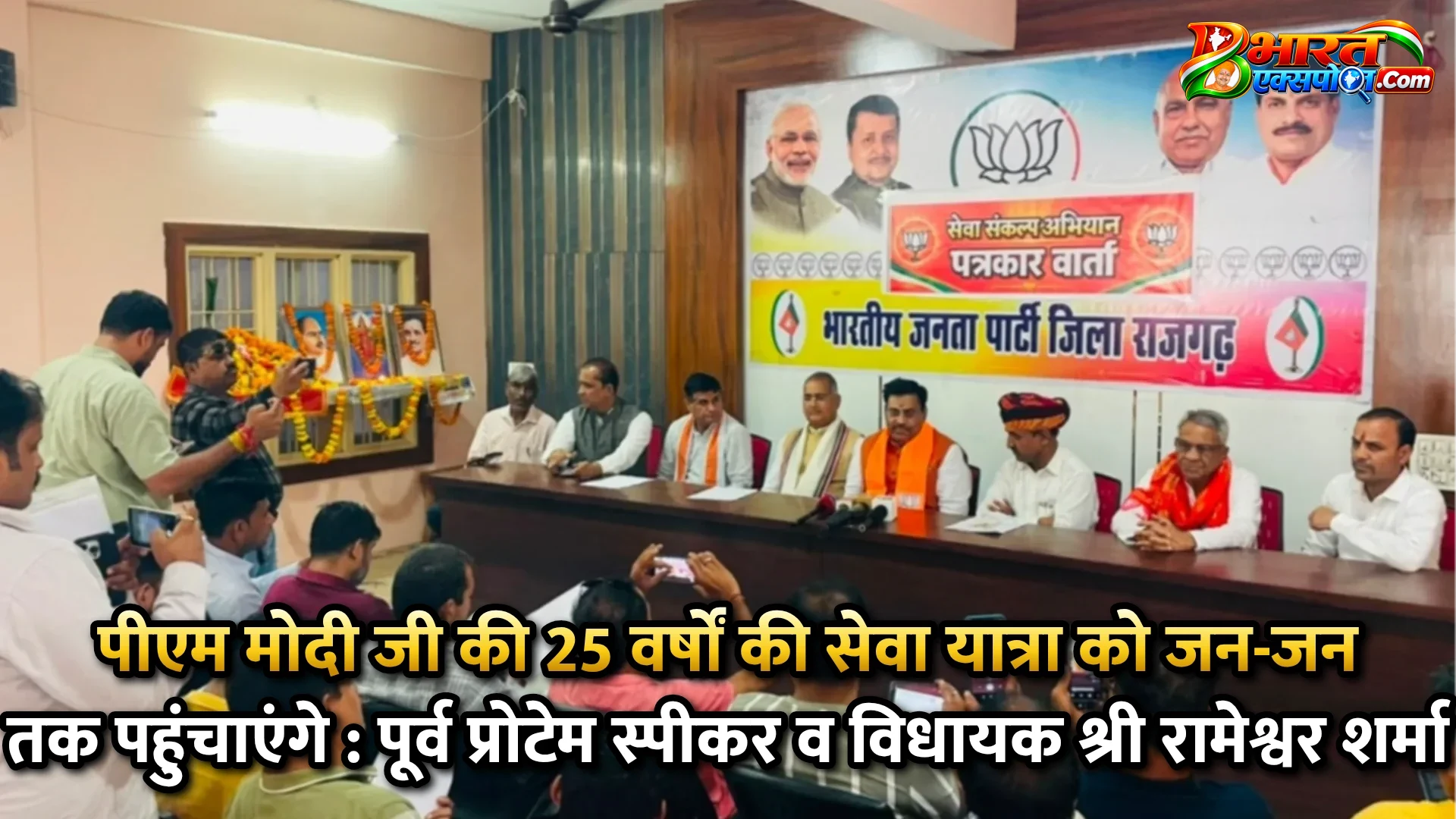 पीएम मोदी जी की 25 वर्षों की सेवा यात्रा को जन-जन तक पहुंचाएंगे : पूर्व प्रोटेम स्पीकर व विधायक श्री रामेश्वर शर्मा