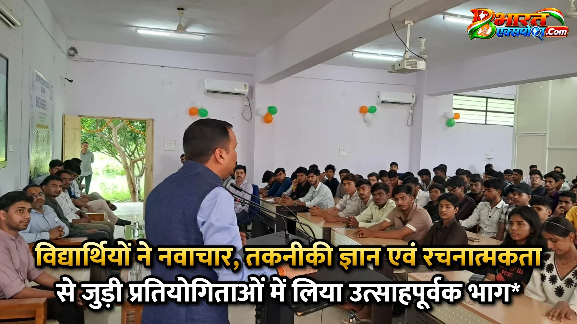 विद्यार्थियों ने नवाचार, तकनीकी ज्ञान एवं रचनात्मकता से जुड़ी प्रतियोगिताओं में लिया उत्साहपूर्वक भाग*