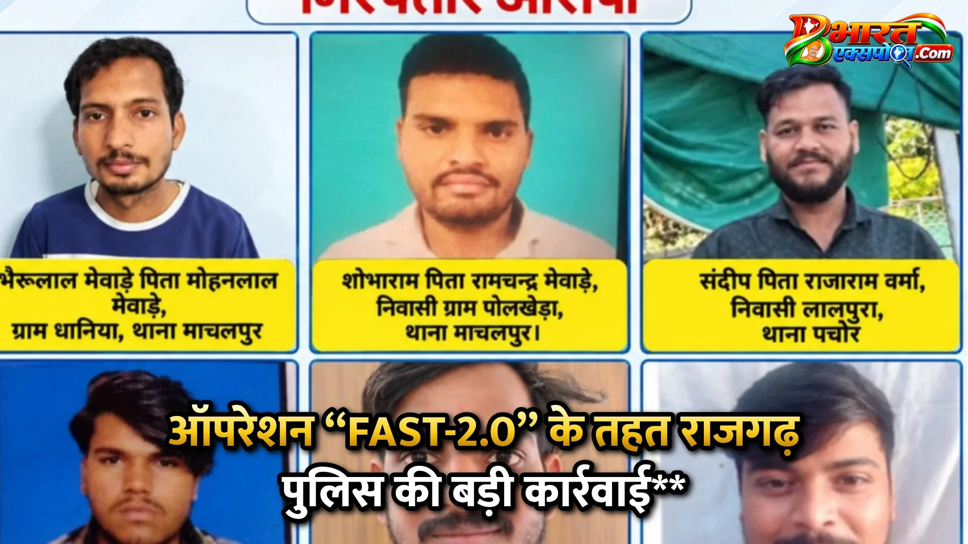 ऑपरेशन “FAST-2.0” के तहत राजगढ़ पुलिस की बड़ी कार्रवाई**