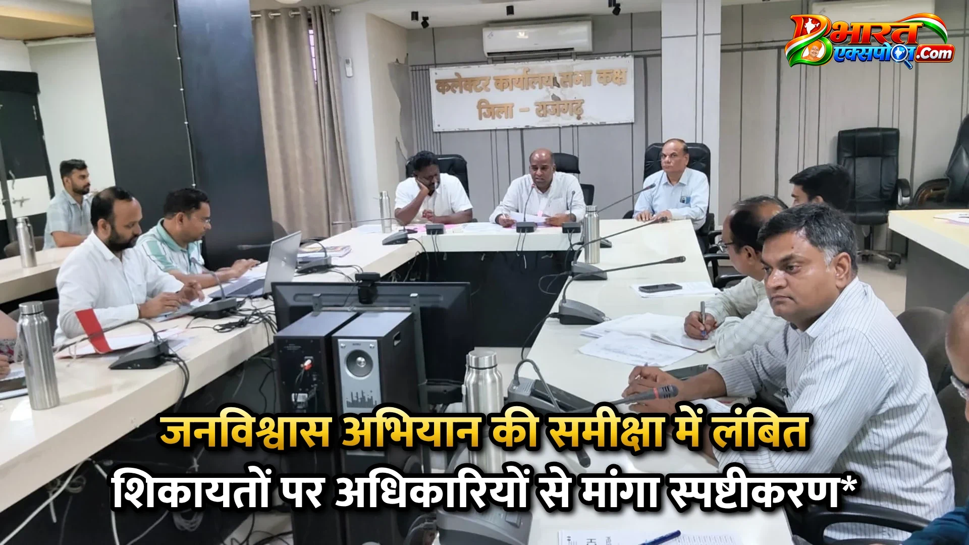 जनविश्वास अभियान की समीक्षा में लंबित शिकायतों पर अधिकारियों से मांगा स्पष्टीकरण*