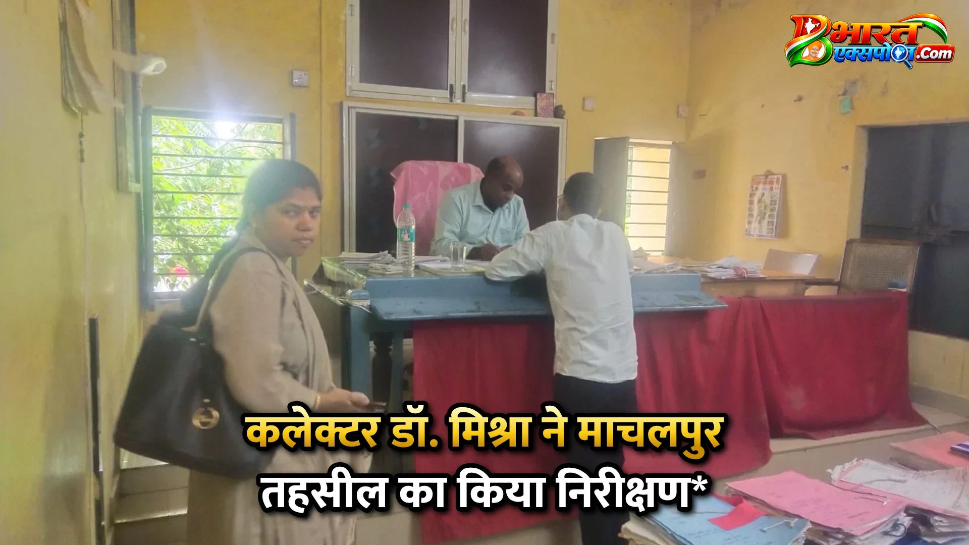 कलेक्टर डॉ. मिश्रा ने माचलपुर तहसील का किया निरीक्षण*