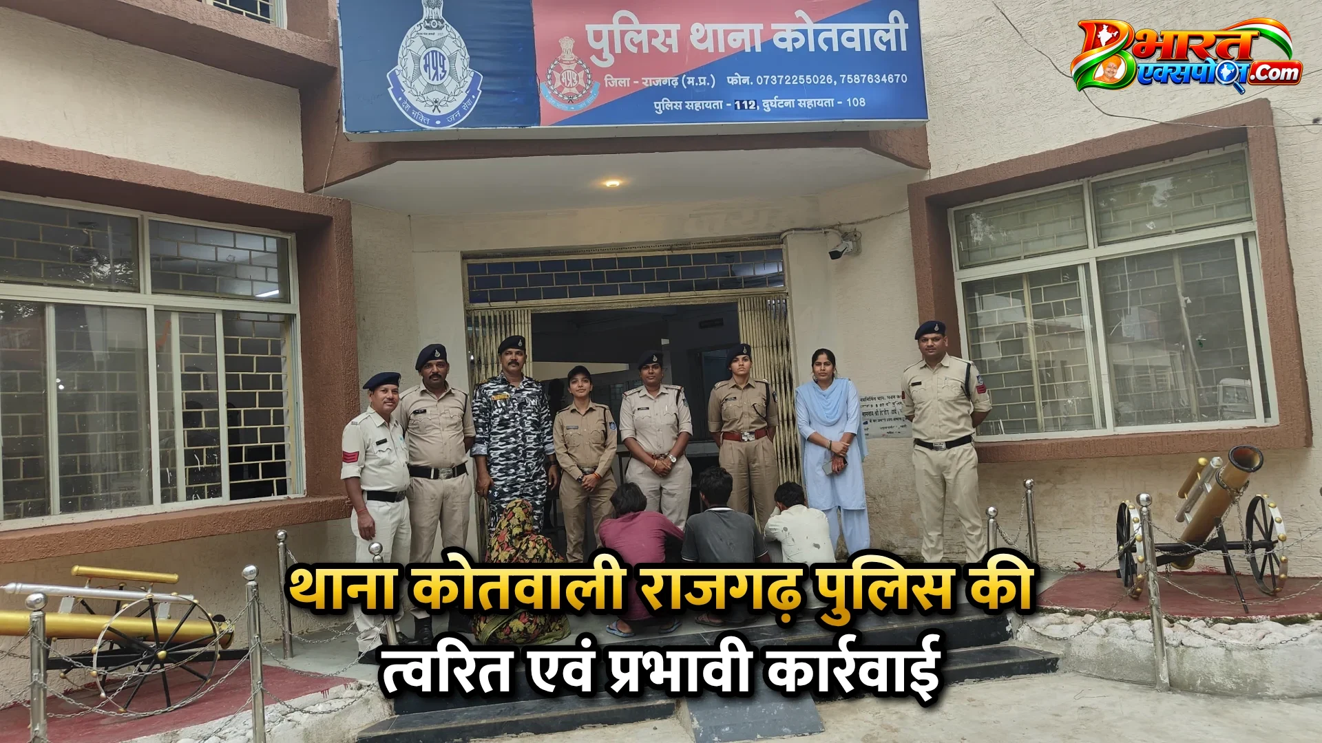 थाना कोतवाली राजगढ़ पुलिस की त्वरित एवं प्रभावी कार्रवाई