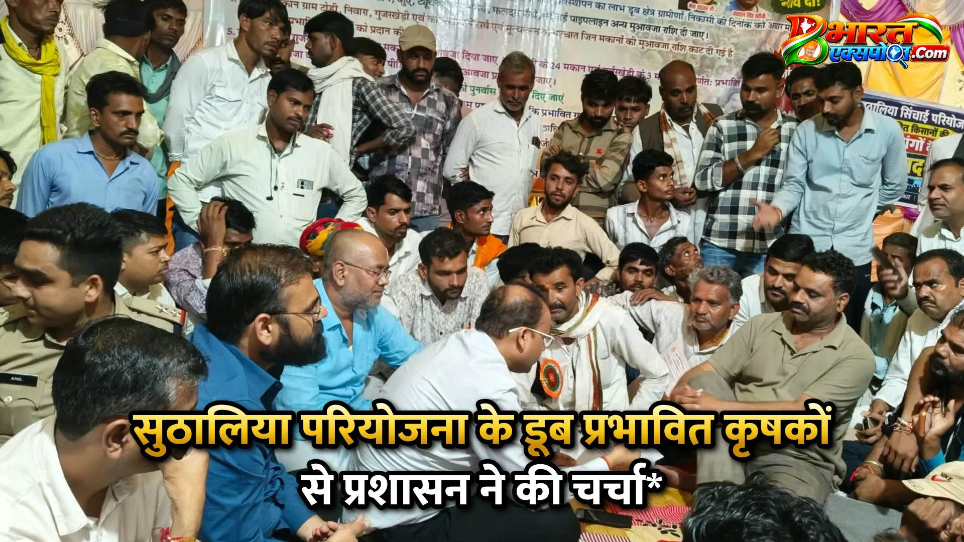 सुठालिया परियोजना के डूब प्रभावित कृषकों से प्रशासन ने की चर्चा*