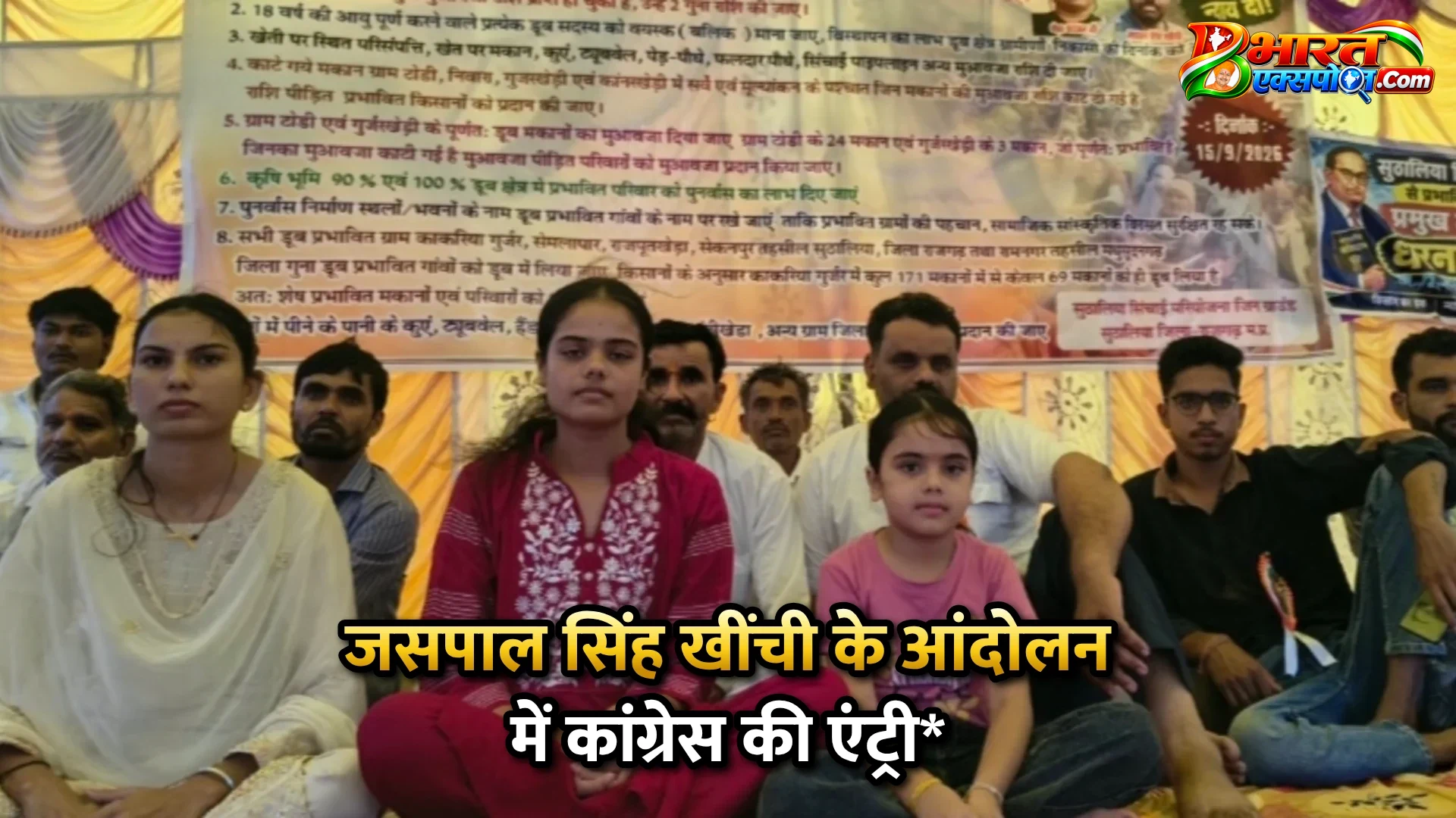 जसपाल सिंह खींची के आंदोलन में कांग्रेस की एंट्री*