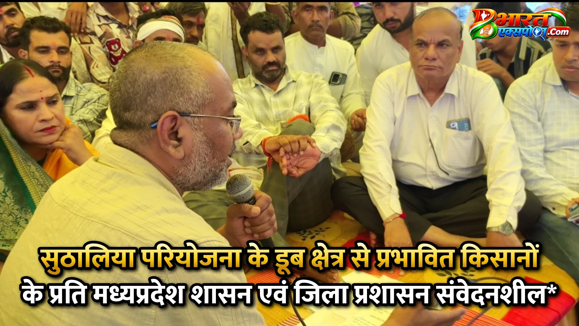 सुठालिया परियोजना के डूब क्षेत्र से प्रभावित किसानों के प्रति मध्यप्रदेश शासन एवं जिला प्रशासन संवेदनशील*