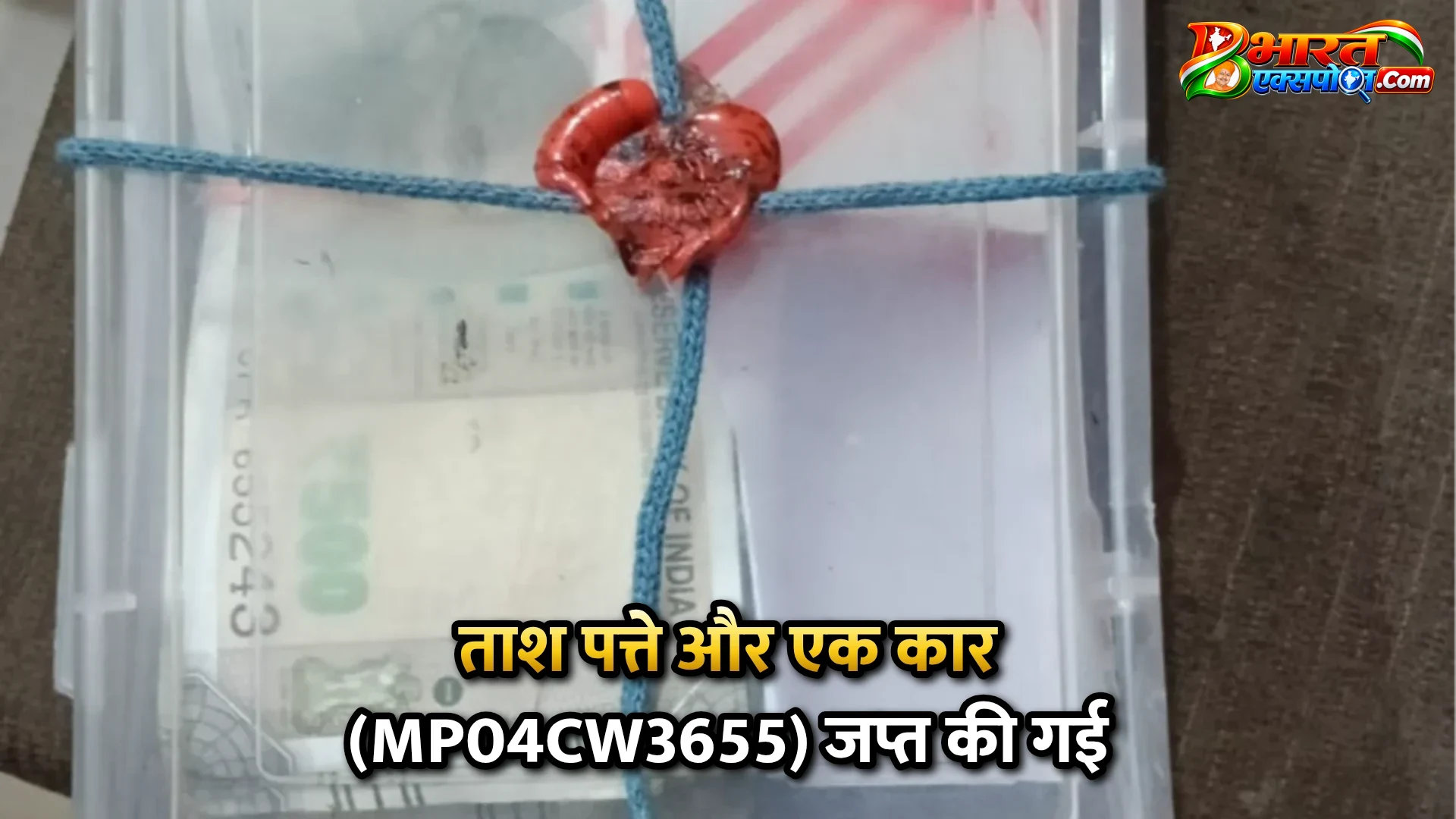 ताश पत्ते और एक कार (MP04CW3655) जप्त की गई