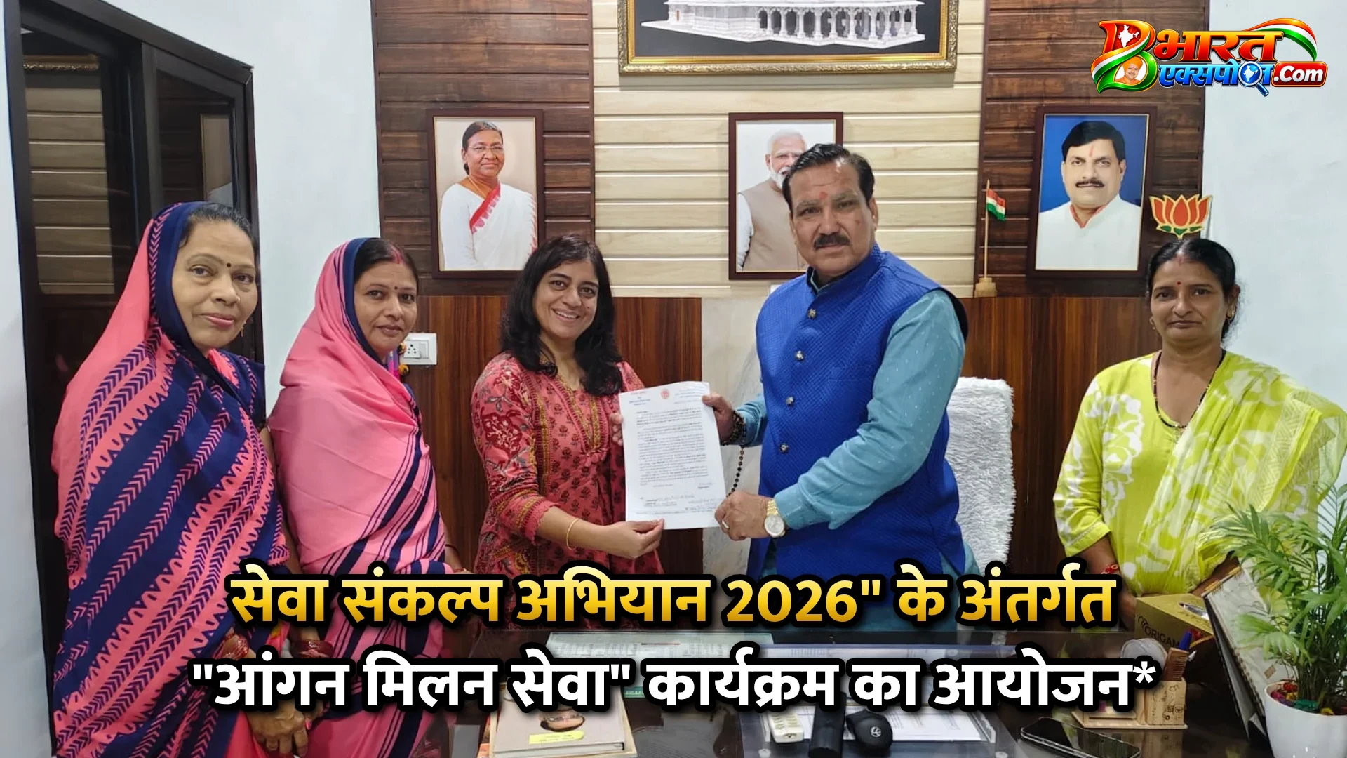 सेवा संकल्प अभियान 2026" के अंतर्गत "आंगन मिलन सेवा" कार्यक्रम का आयोजन*