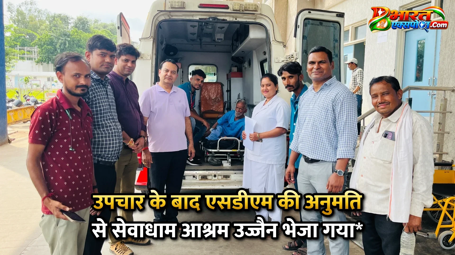उपचार के बाद एसडीएम की अनुमति से सेवाधाम आश्रम उज्जैन भेजा गया*