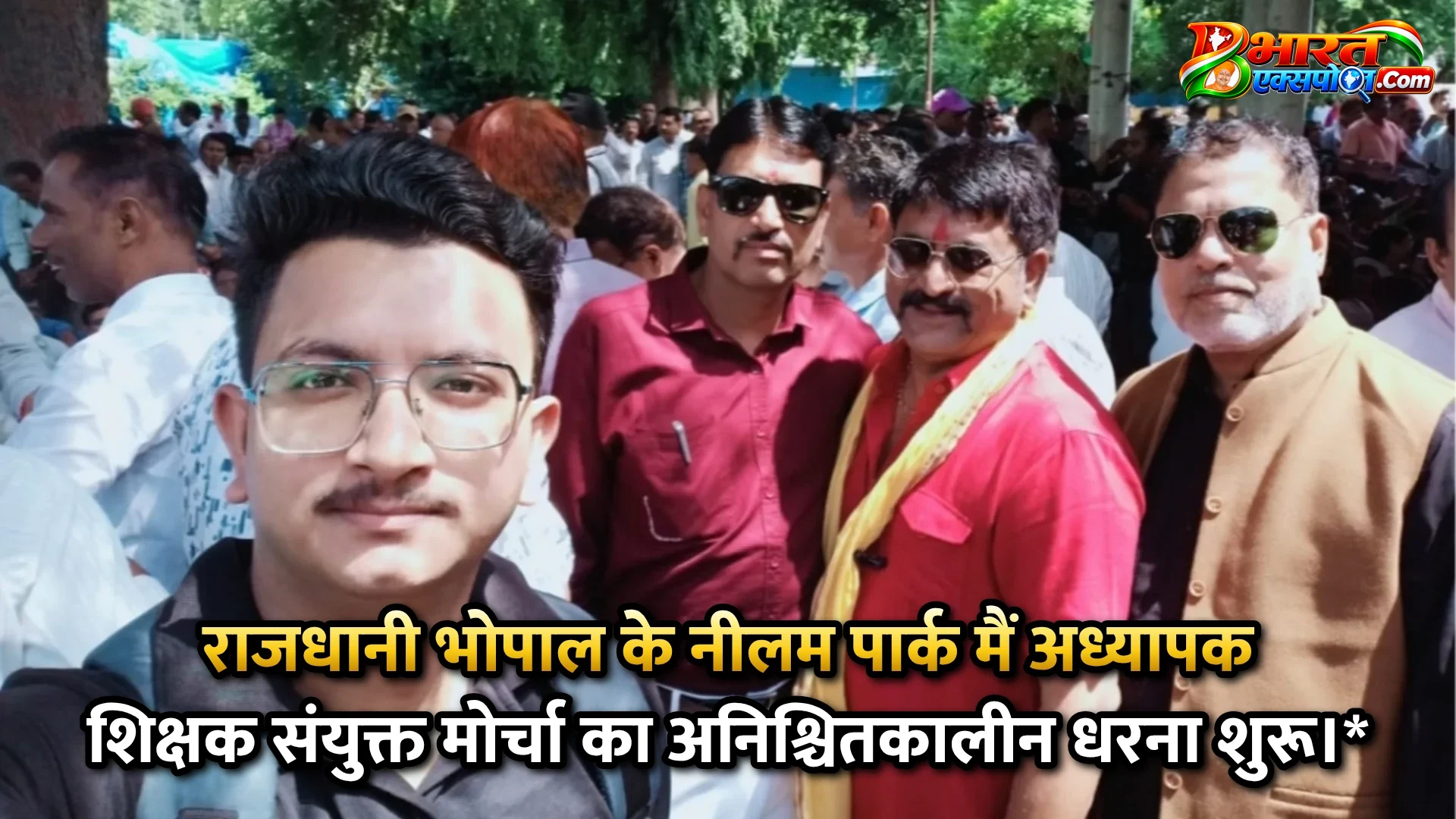 राजधानी भोपाल के नीलम पार्क मैं अध्यापक शिक्षक संयुक्त मोर्चा का अनिश्चितकालीन धरना शुरू।*