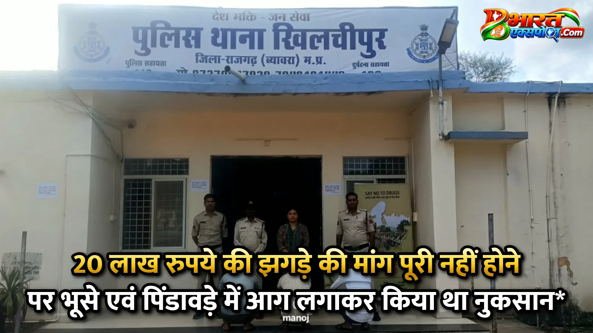 20 लाख रुपये की झगड़े की मांग पूरी नहीं होने पर भूसे एवं पिंडावड़े में आग लगाकर किया था नुकसान*