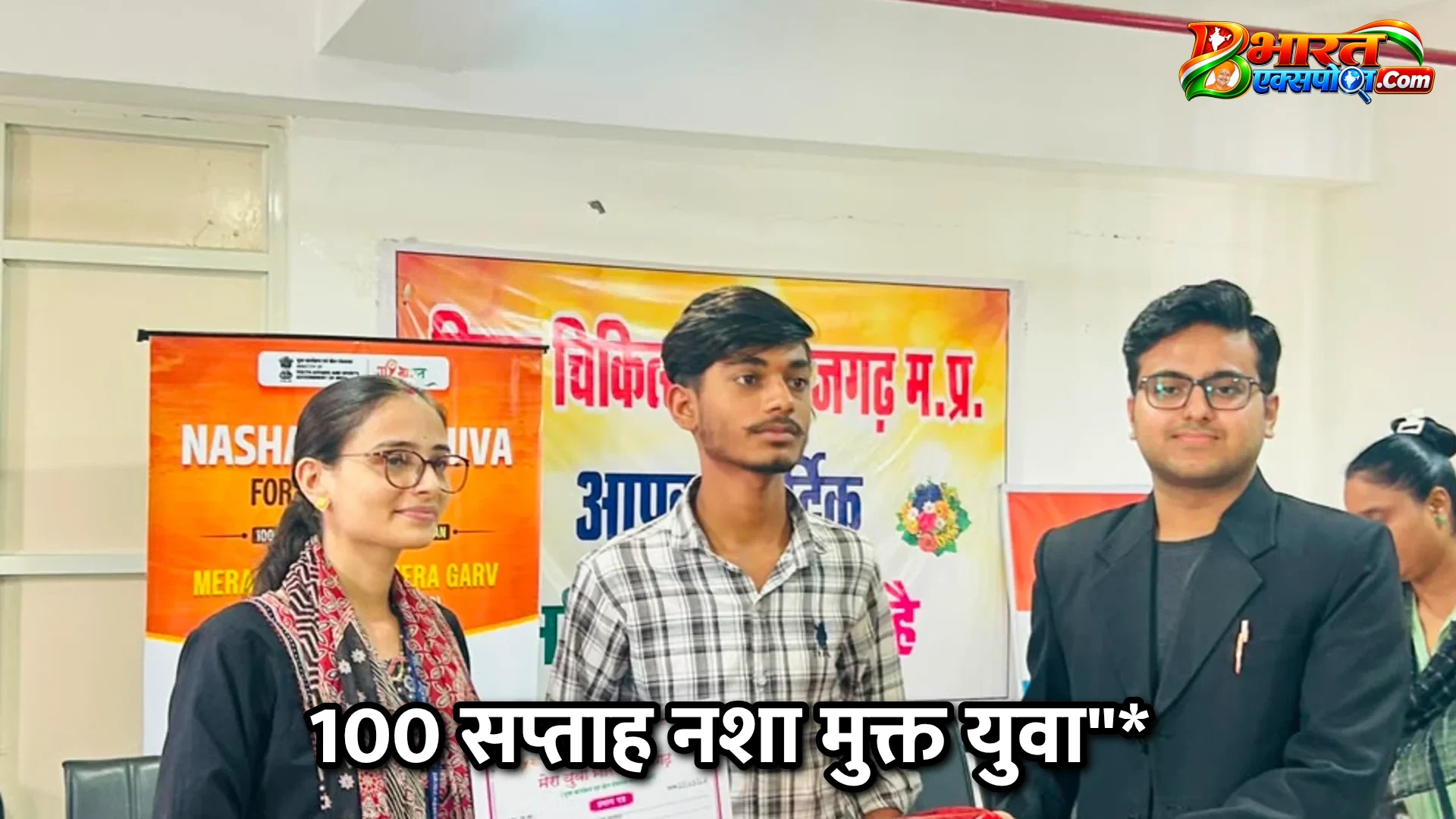 100 सप्ताह नशा मुक्त युवा"*