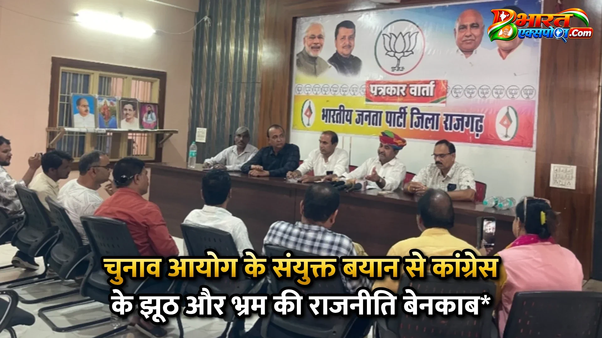 चुनाव आयोग के संयुक्त बयान से कांग्रेस के झूठ और भ्रम की राजनीति बेनकाब*