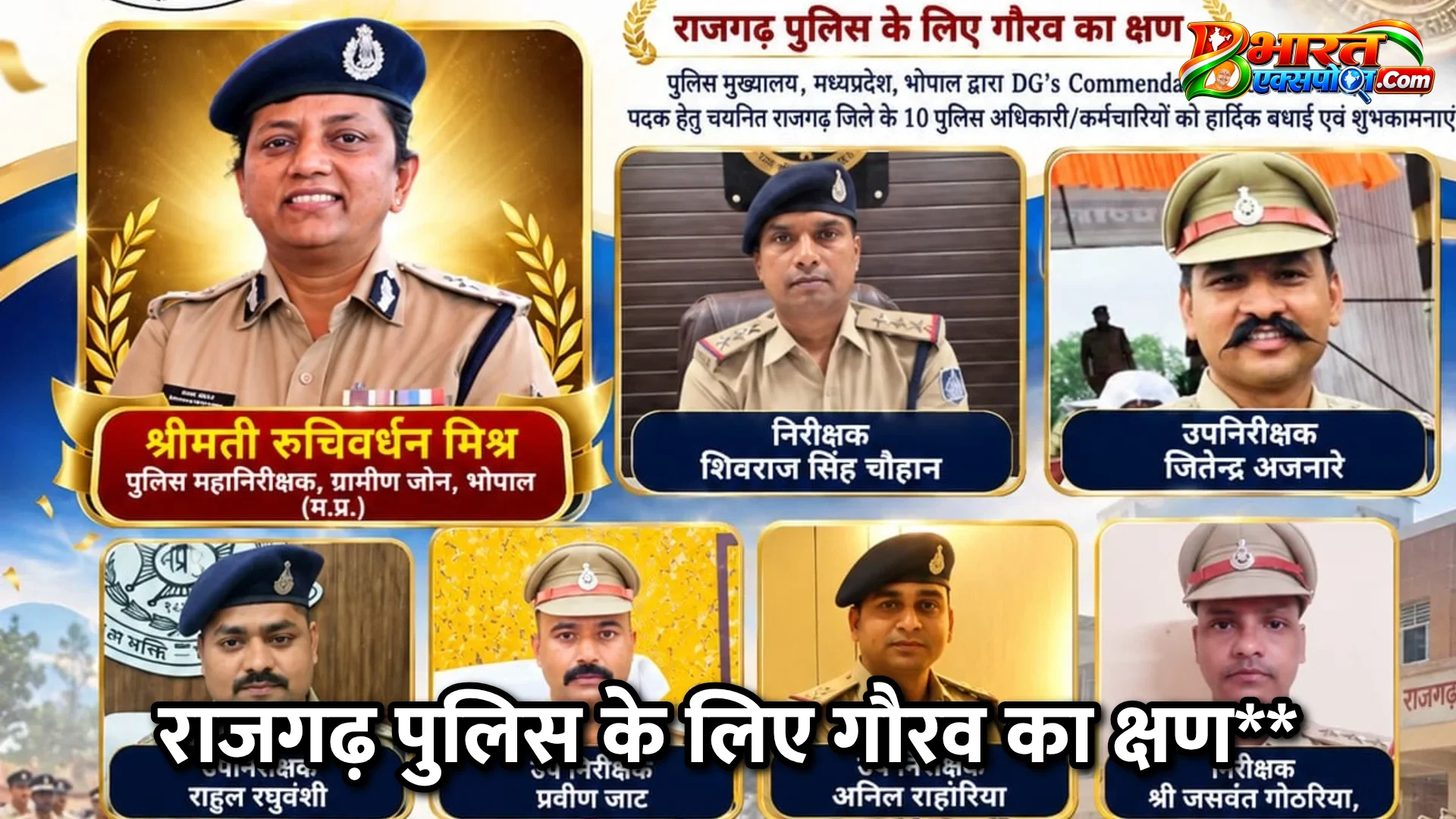 राजगढ़ पुलिस के लिए गौरव का क्षण**