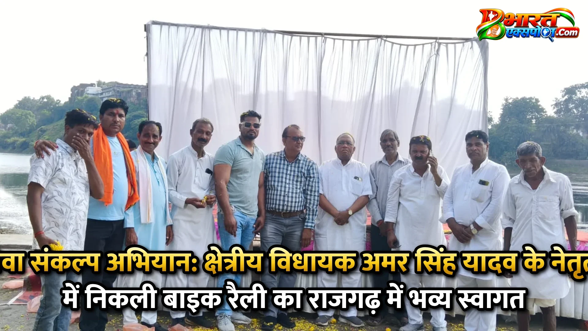 सेवा संकल्प अभियान: क्षेत्रीय विधायक अमर सिंह यादव के नेतृत्व में निकली बाइक रैली का राजगढ़ में भव्य स्वागत