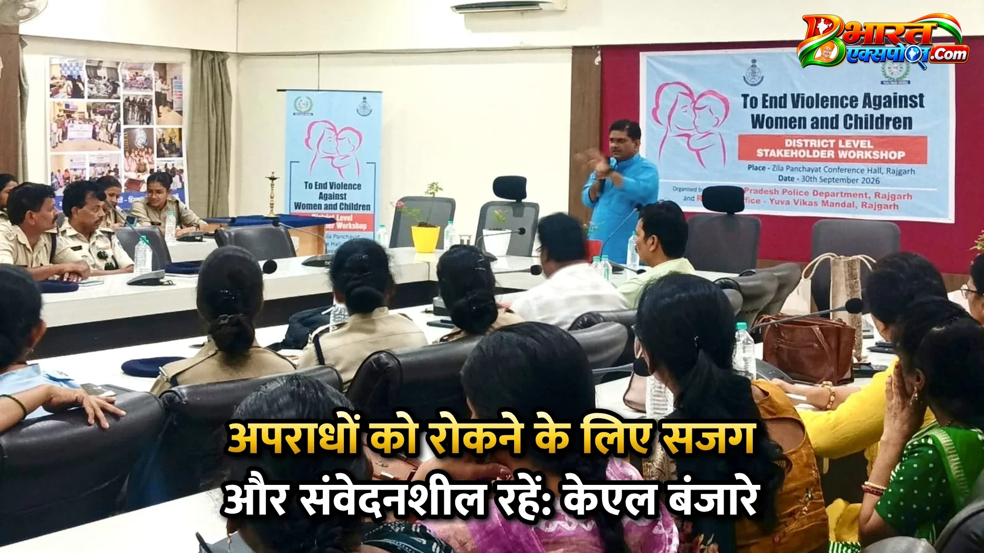 अपराधों को रोकने के लिए सजग और संवेदनशील रहें: केएल बंजारे