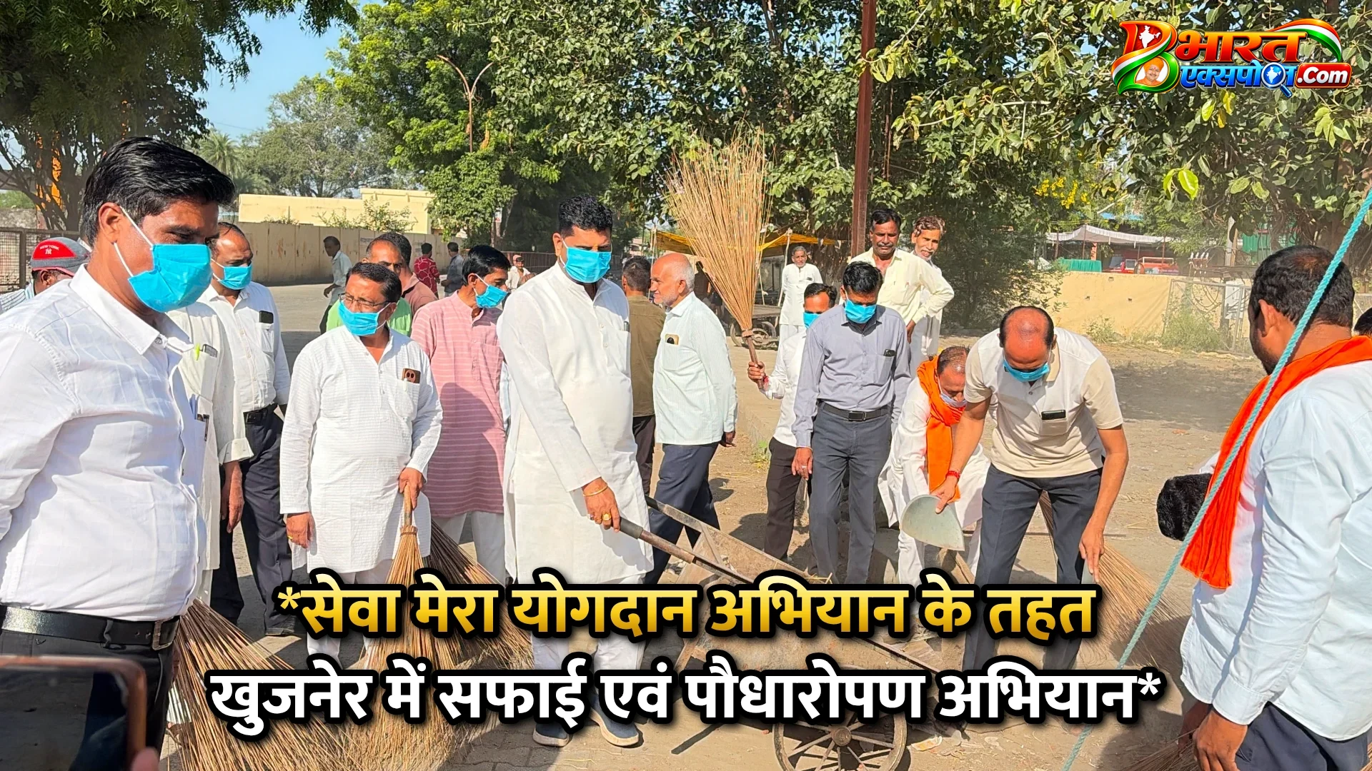 *सेवा मेरा योगदान अभियान के तहत खुजनेर में सफाई एवं पौधारोपण अभियान*