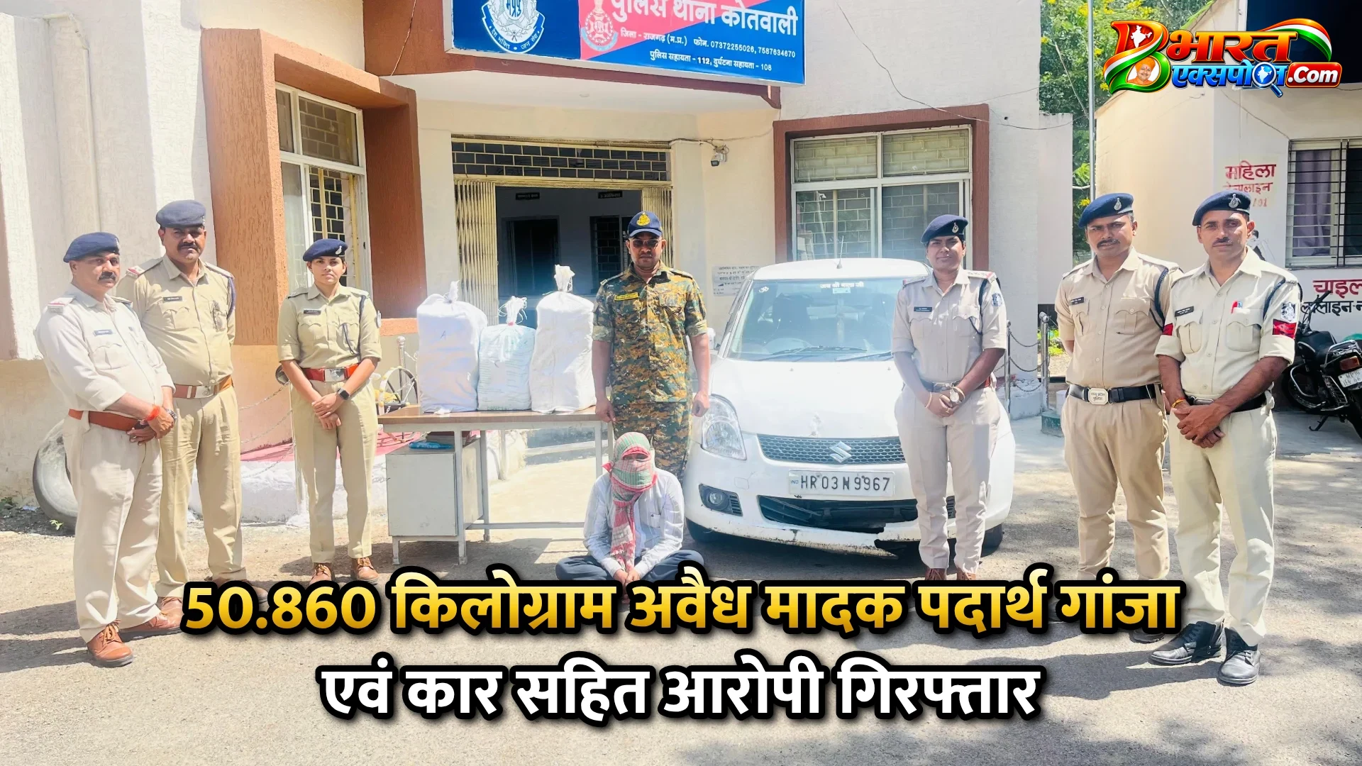 50.860 किलोग्राम अवैध मादक पदार्थ गांजा एवं कार सहित आरोपी गिरफ्तार