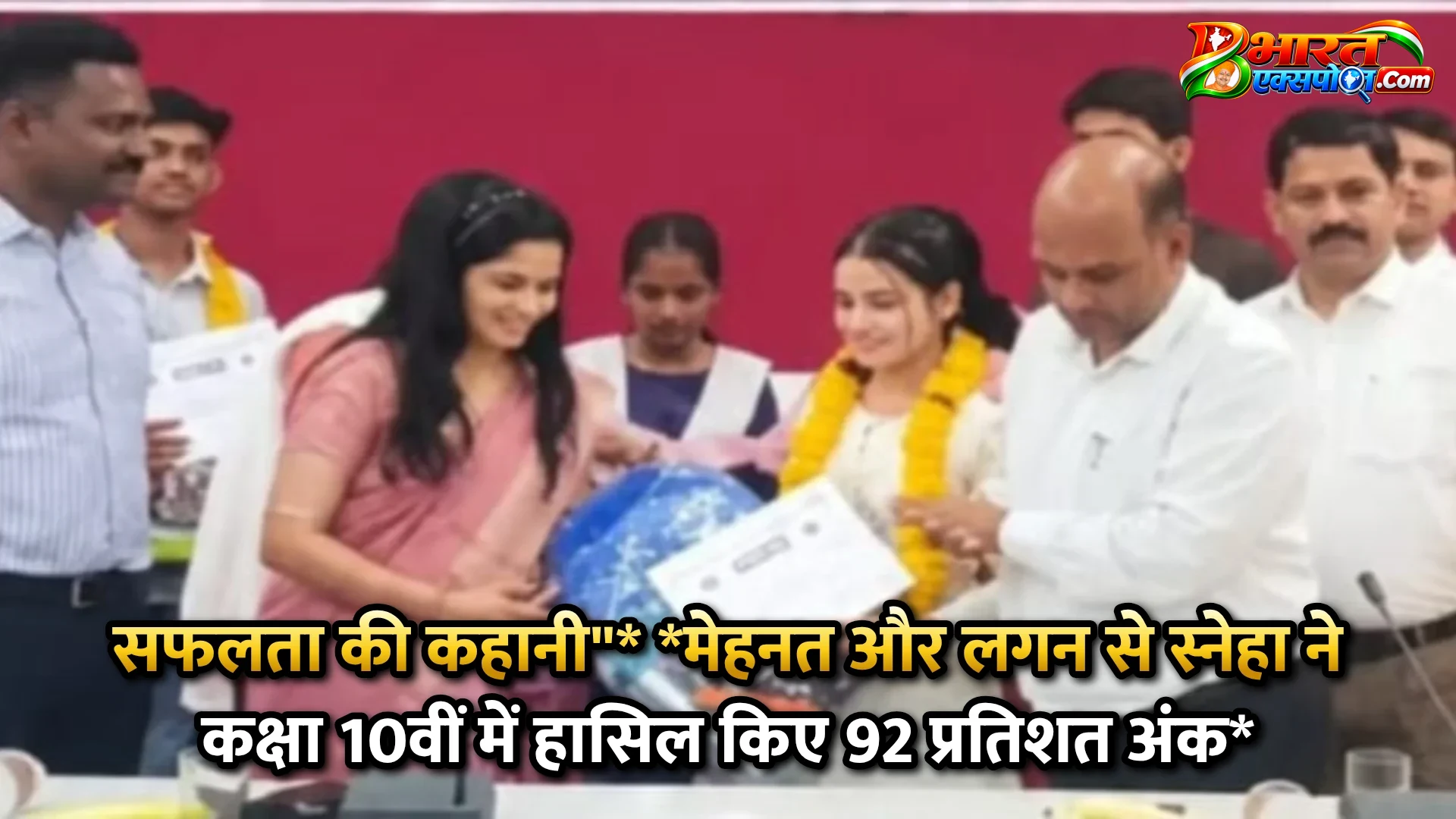 सफलता की कहानी"*      *मेहनत और लगन से स्नेहा ने कक्षा 10वीं में हासिल किए 92 प्रतिशत अंक*
