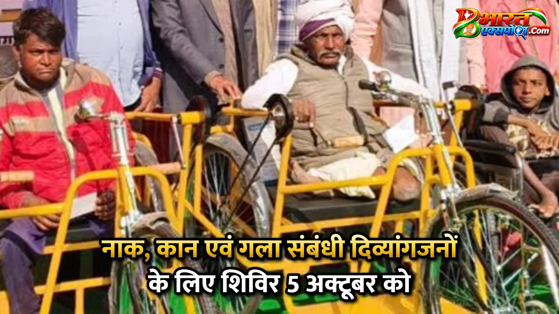 नाक, कान एवं गला संबंधी दिव्यांगजनों के लिए शिविर 5 अक्टूबर को