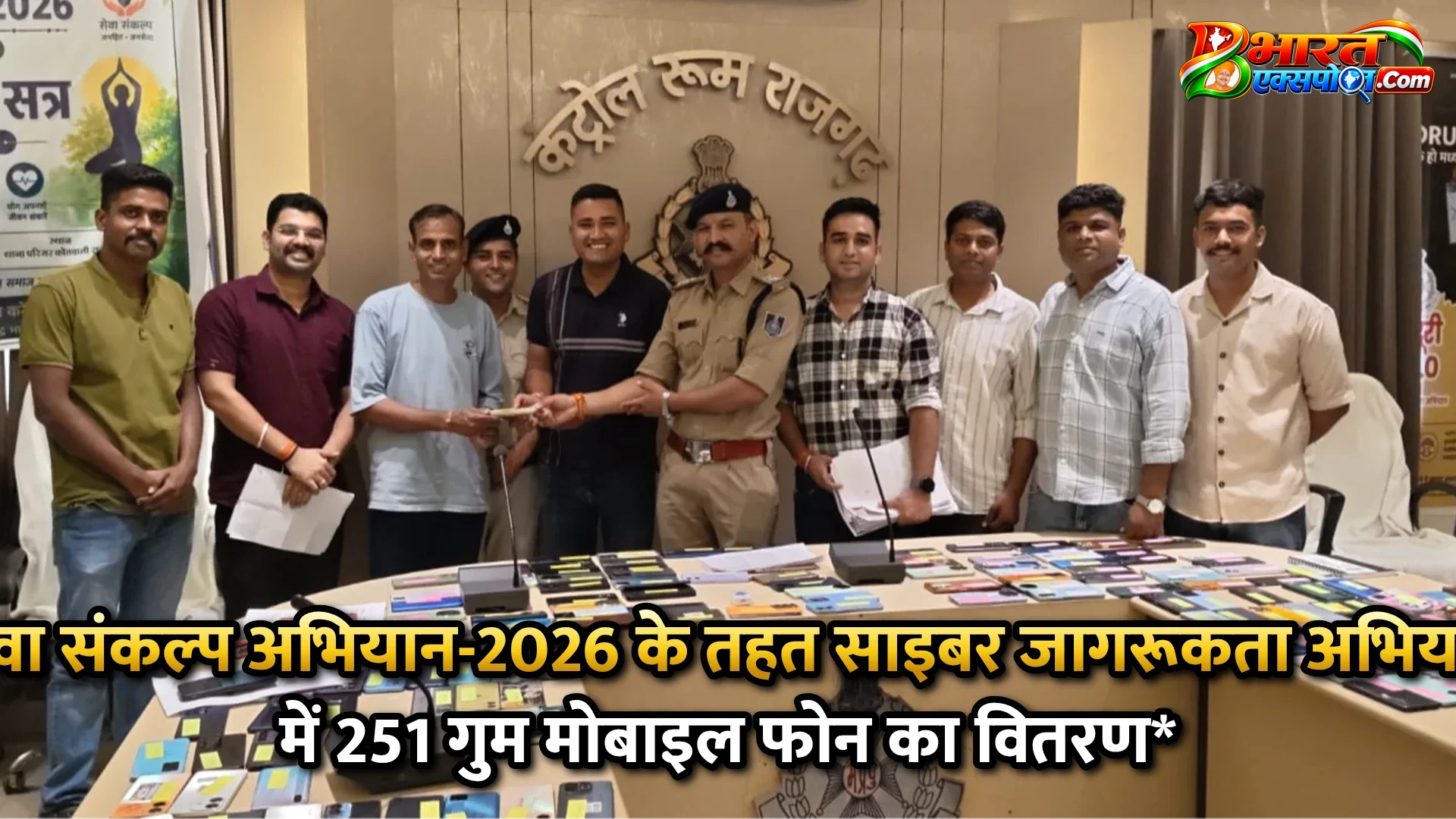 सेवा संकल्प अभियान-2026 के तहत साइबर जागरूकता अभियान में 251 गुम मोबाइल फोन का वितरण*