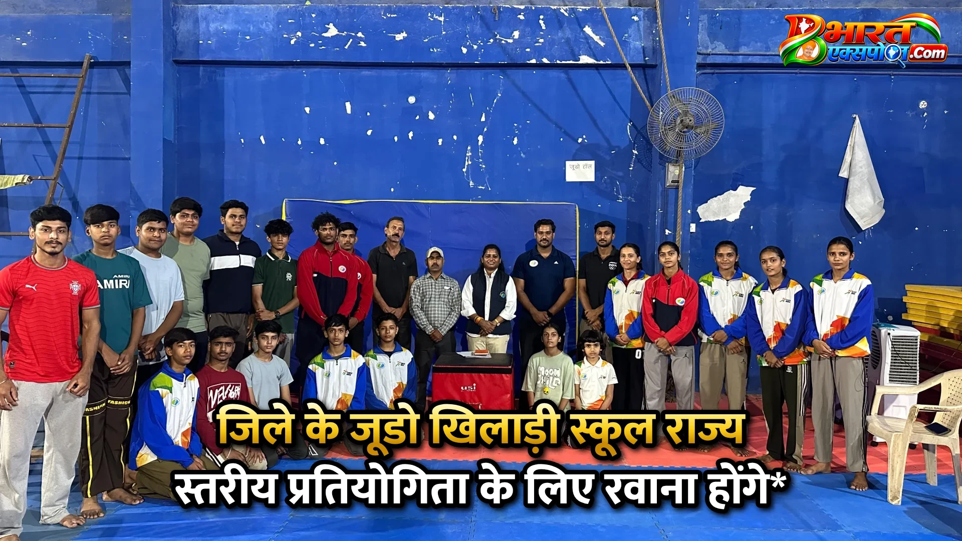 जिले के जूडो खिलाड़ी स्कूल राज्य स्तरीय प्रतियोगिता के लिए रवाना होंगे*