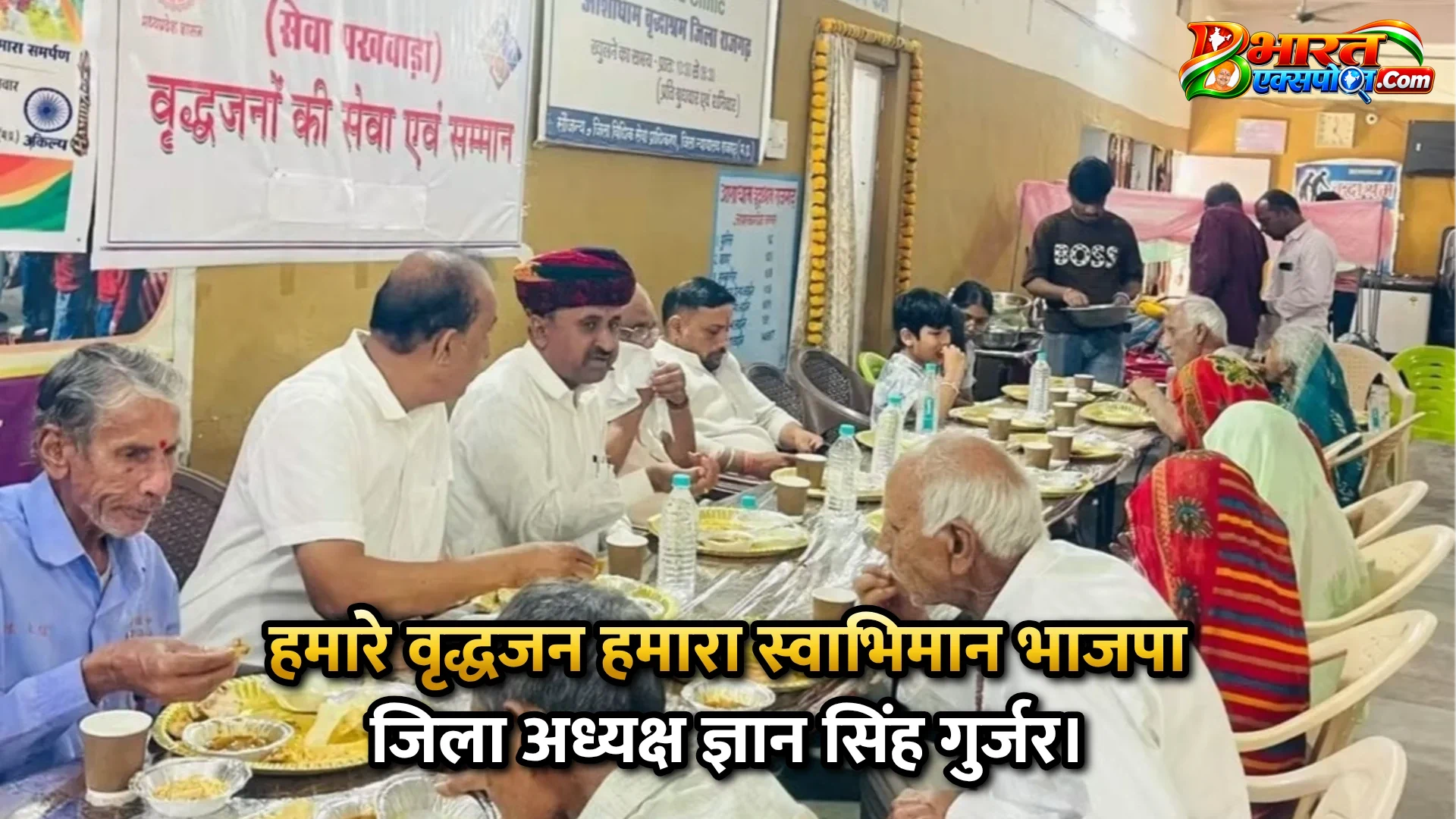 हमारे वृद्धजन हमारा  स्वाभिमान भाजपा जिला अध्यक्ष ज्ञान सिंह गुर्जर।