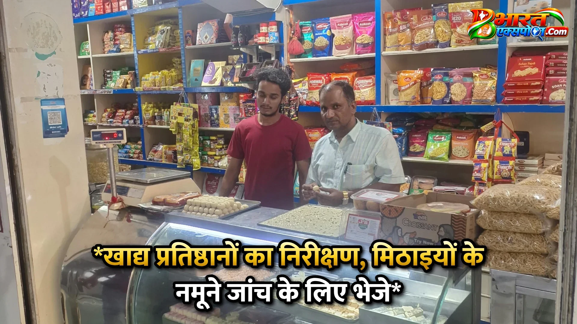 *खाद्य प्रतिष्ठानों का निरीक्षण, मिठाइयों के नमूने जांच के लिए भेजे*