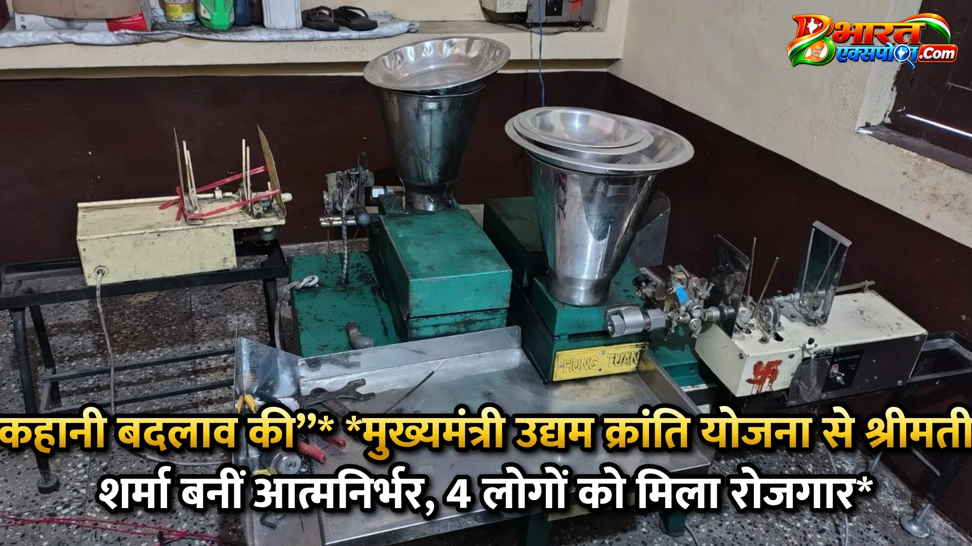 कहानी बदलाव की’’*      *मुख्यमंत्री उद्यम क्रांति योजना से श्रीमती शर्मा बनीं आत्मनिर्भर, 4 लोगों को मिला रोजगार*