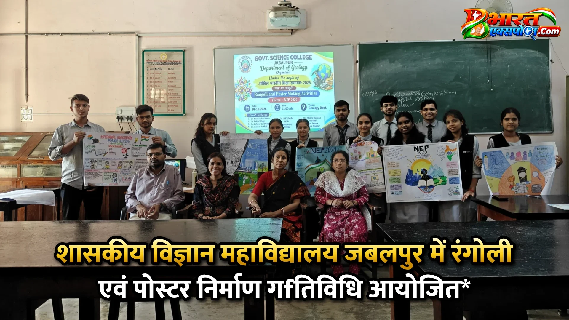 शासकीय विज्ञान महाविद्यालय जबलपुर में रंगोली एवं पोस्टर निर्माण गfतिविधि आयोजित*