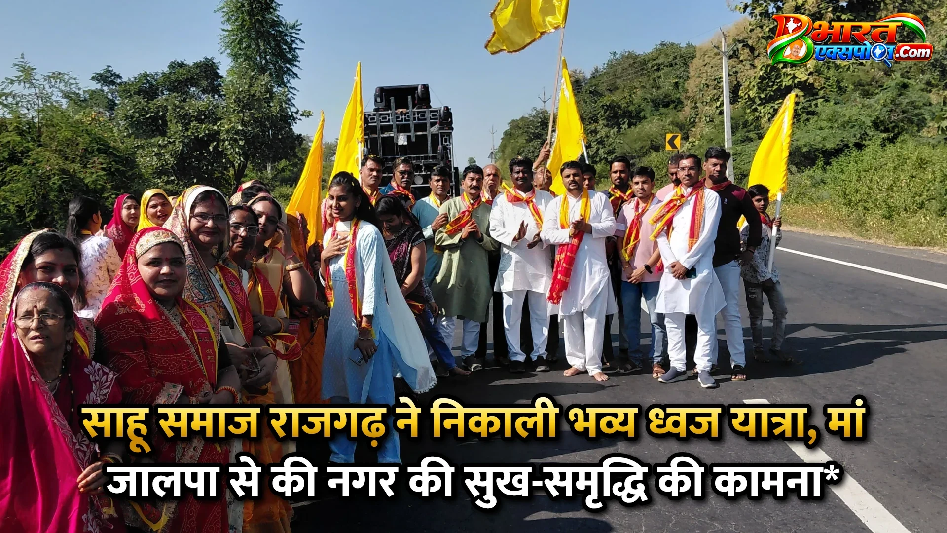 साहू समाज राजगढ़ ने निकाली भव्य ध्वज यात्रा, मां जालपा से की नगर की सुख-समृद्धि की कामना*