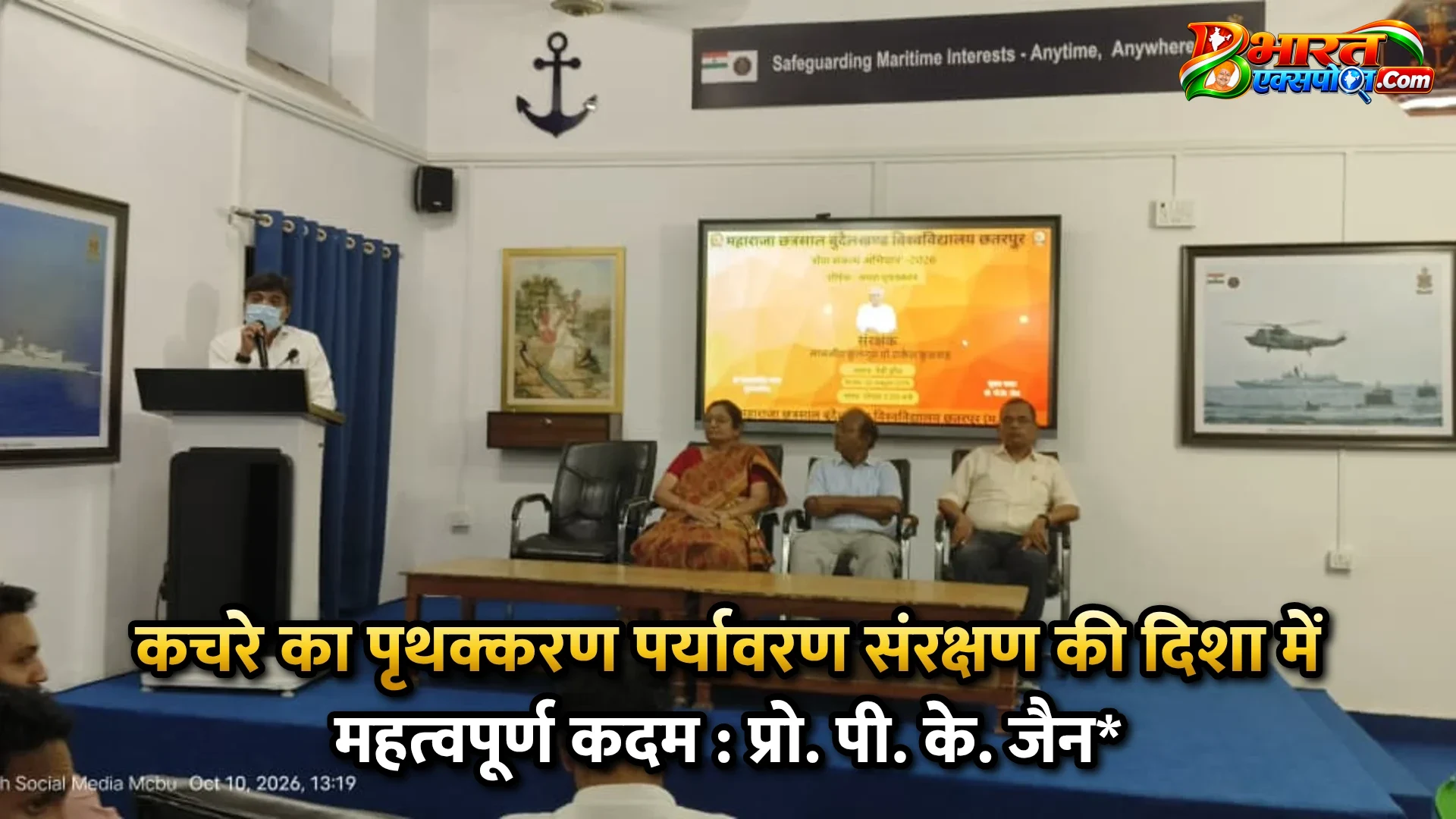 कचरे का पृथक्करण पर्यावरण संरक्षण की दिशा में महत्वपूर्ण कदम : प्रो. पी. के. जैन*