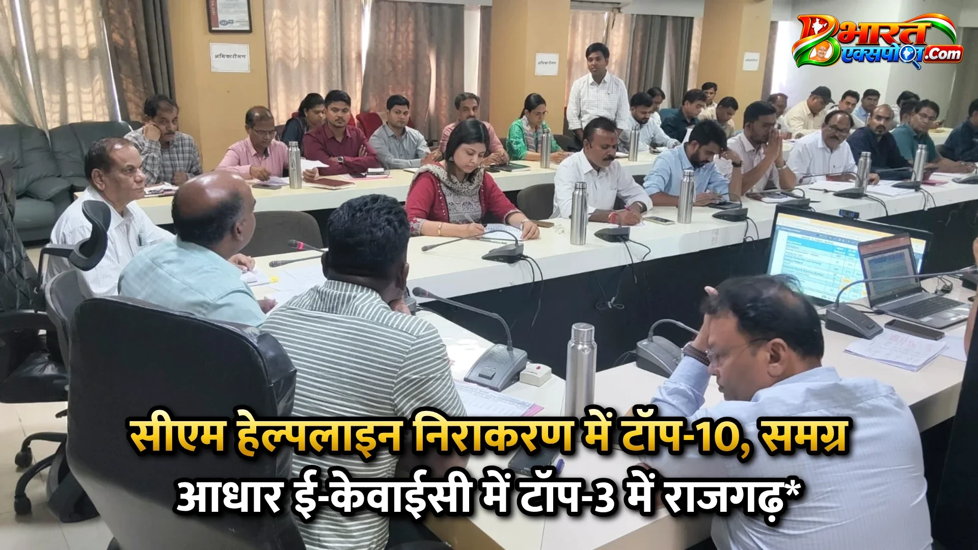 सीएम हेल्पलाइन निराकरण में टॉप-10, समग्र आधार ई-केवाईसी में टॉप-3 में राजगढ़*