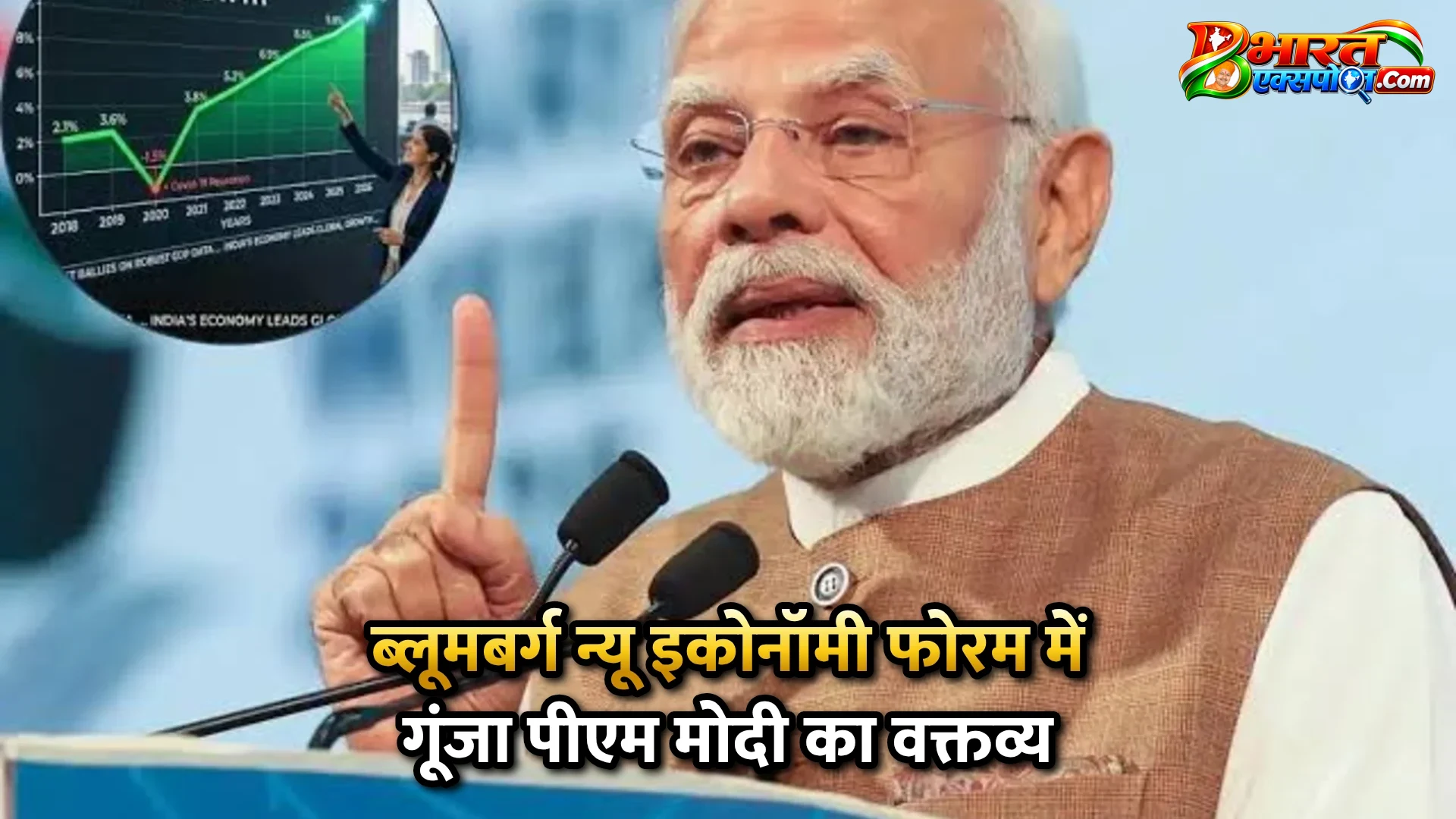 ब्लूमबर्ग न्यू इकोनॉमी फोरम में गूंजा पीएम मोदी का वक्तव्य