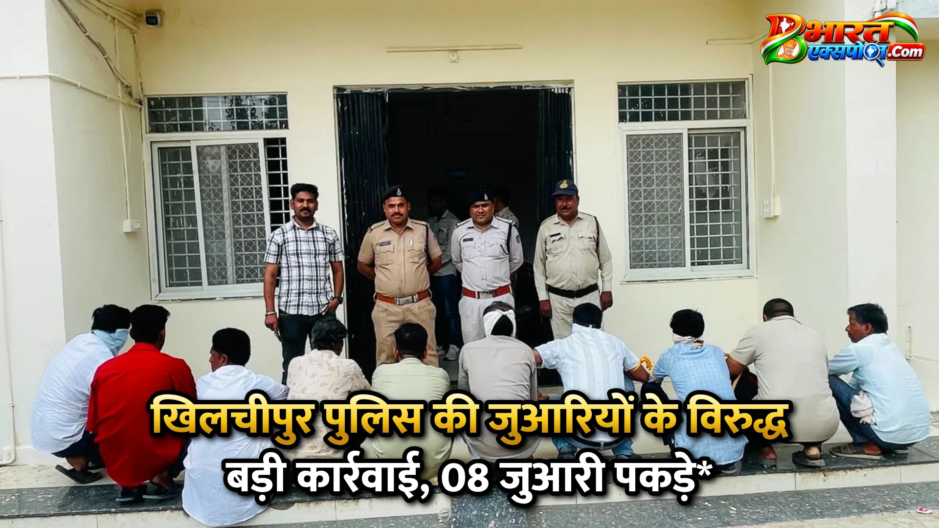 खिलचीपुर पुलिस की जुआरियों के विरुद्ध बड़ी कार्रवाई, 08 जुआरी पकड़े*