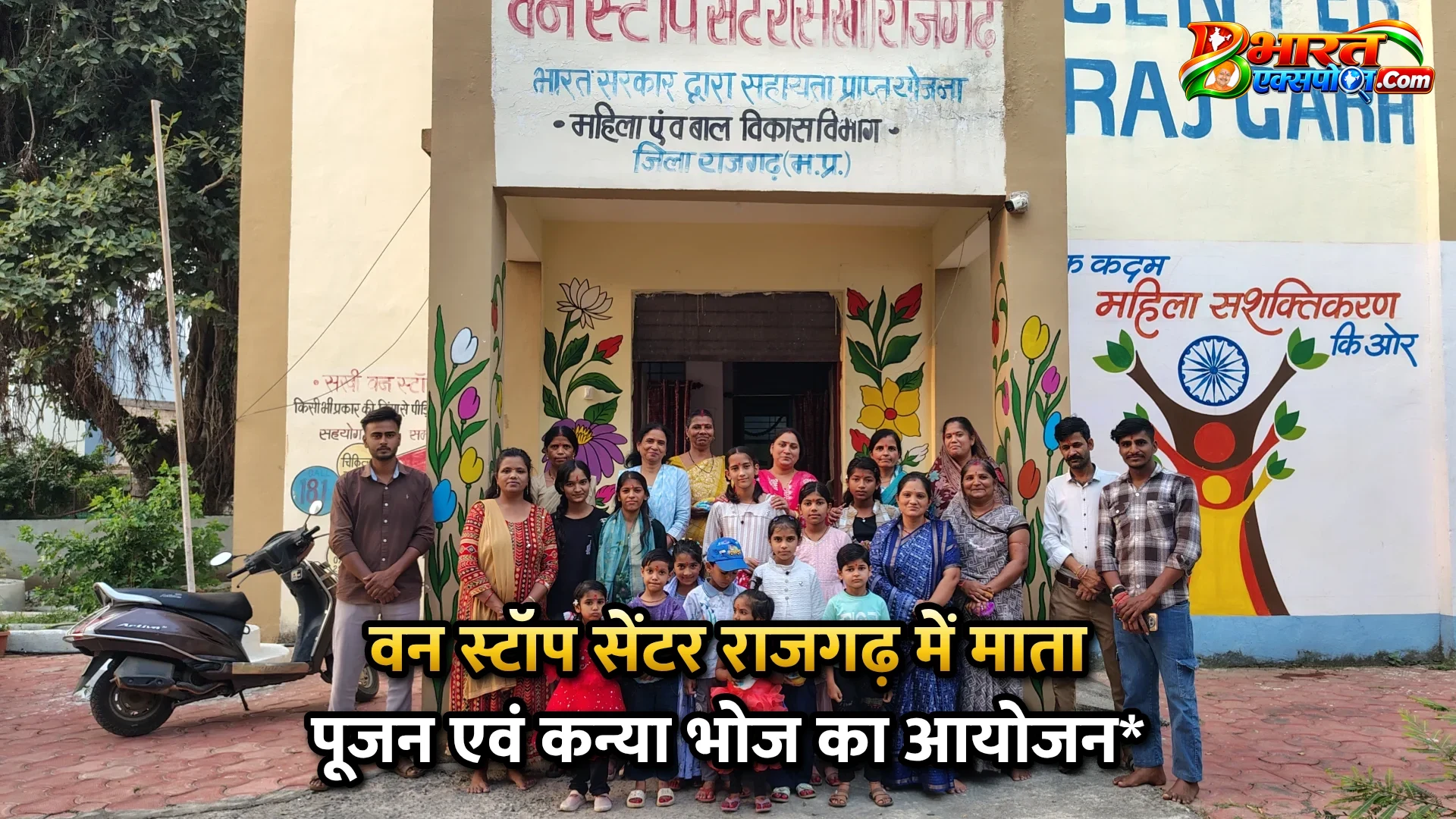वन स्टॉप सेंटर राजगढ़ में माता पूजन एवं कन्या भोज का आयोजन*