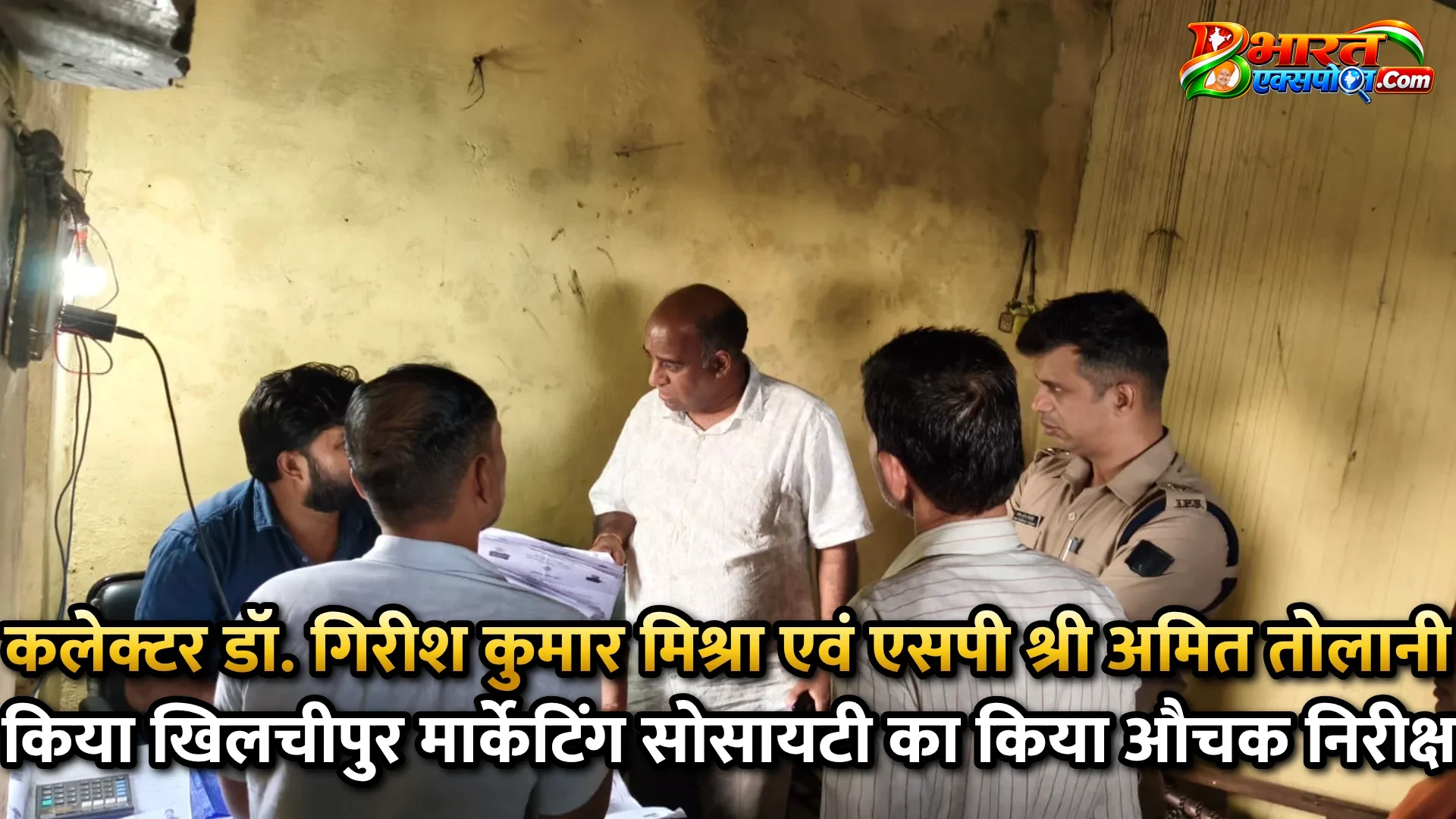 कलेक्टर डॉ. गिरीश कुमार मिश्रा एवं एसपी श्री अमित तोलानी ने किया खिलचीपुर मार्केटिंग सोसायटी का किया औचक निरीक्षण
