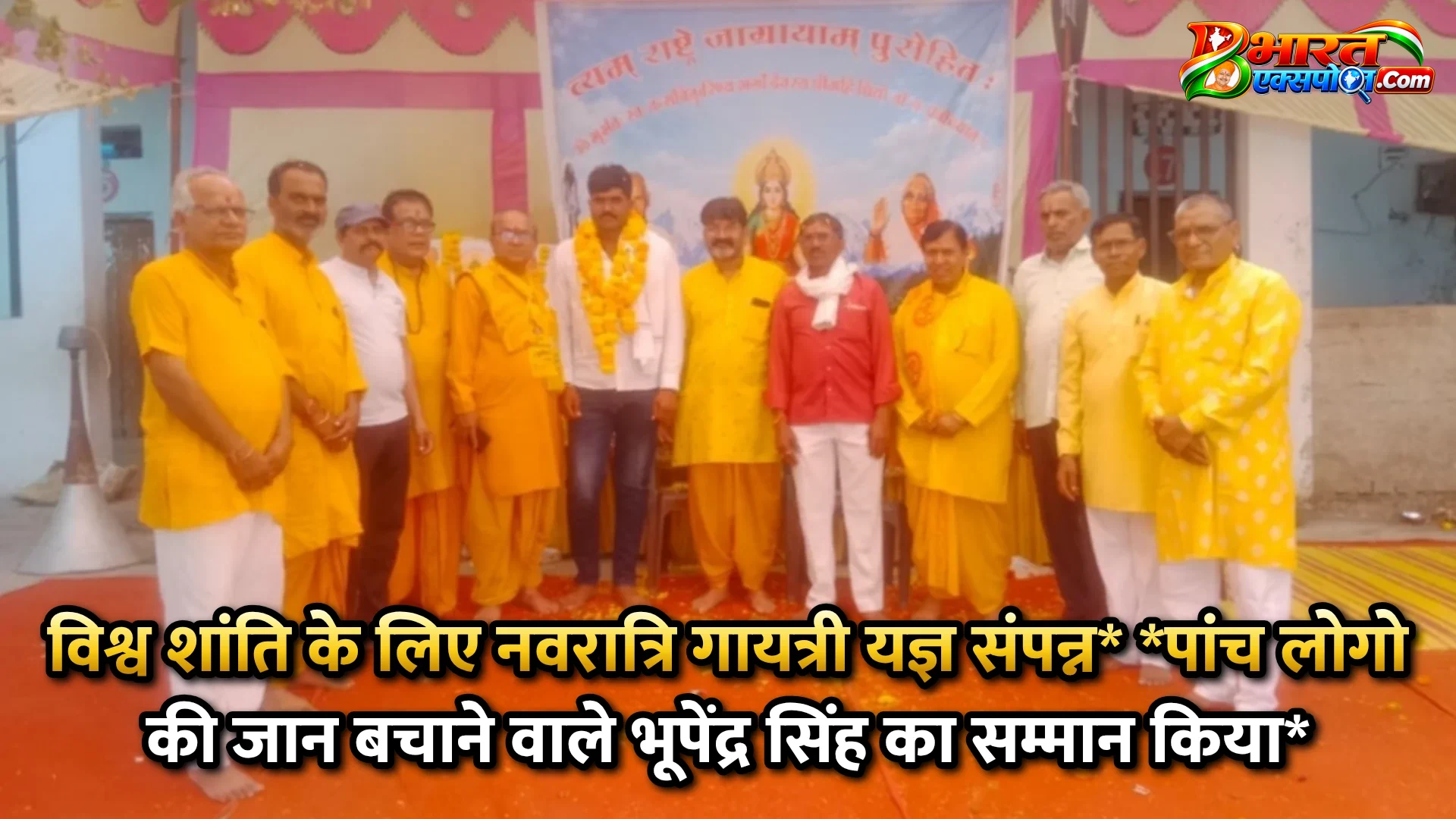 विश्व शांति के लिए नवरात्रि गायत्री यज्ञ संपन्न*  *पांच लोगो की जान बचाने वाले भूपेंद्र सिंह का सम्मान किया*