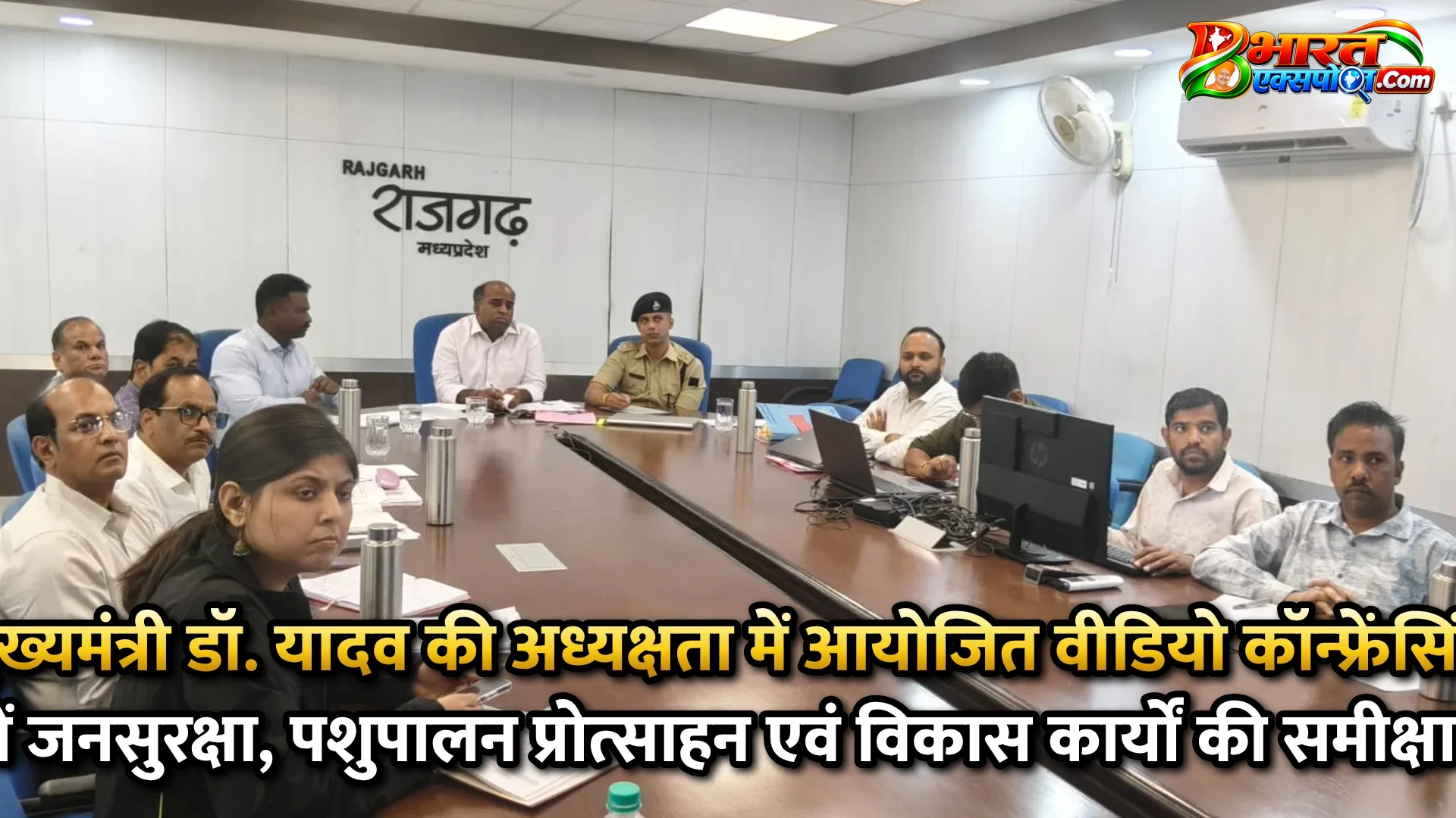 मुख्यमंत्री डॉ. यादव की अध्यक्षता में आयोजित वीडियो कॉन्फ्रेंसिंग में जनसुरक्षा, पशुपालन प्रोत्साहन एवं विकास कार्यों की समीक्षा*