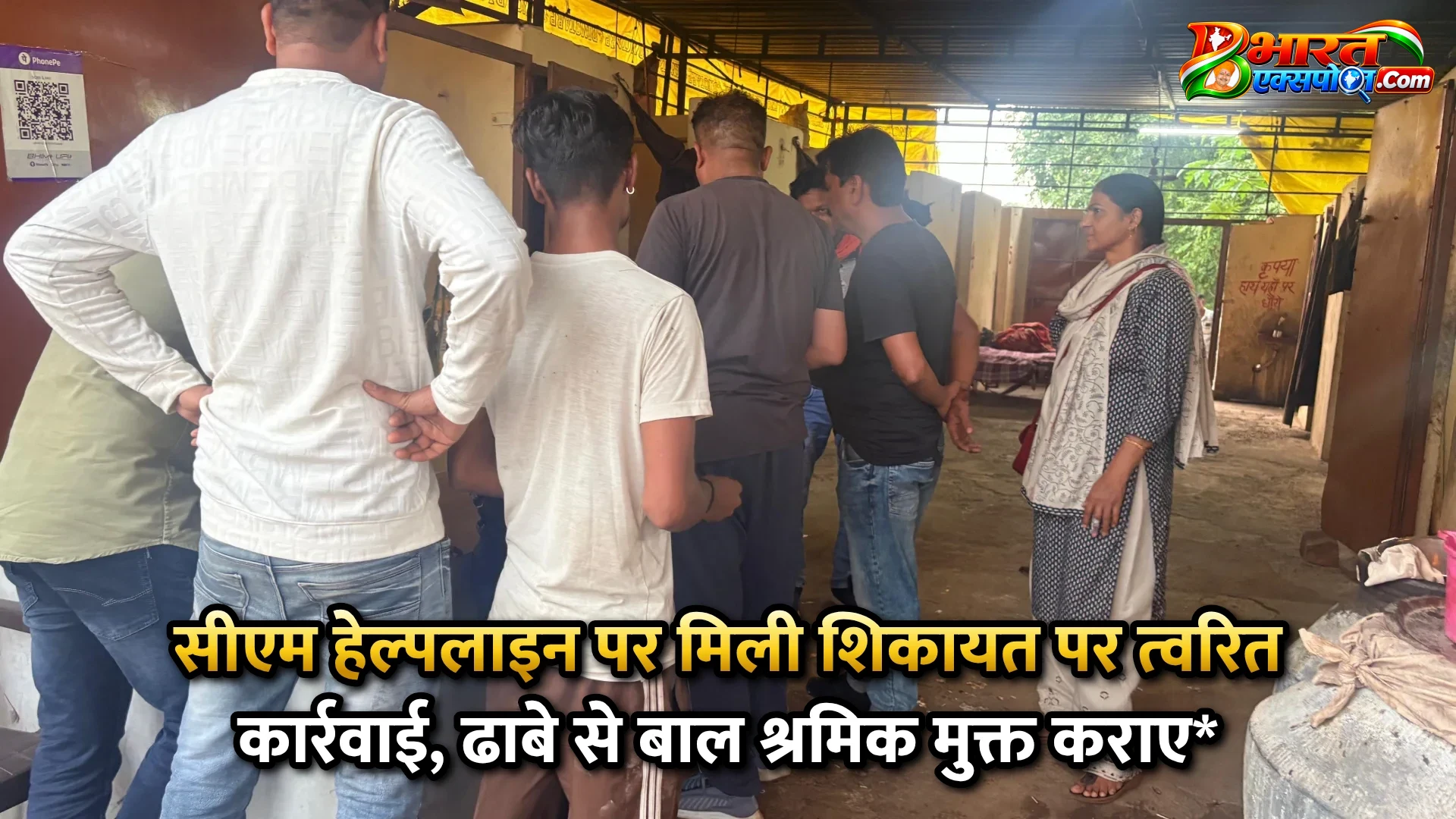 सीएम हेल्पलाइन पर मिली शिकायत पर त्वरित कार्रवाई, ढाबे से बाल श्रमिक मुक्त कराए*