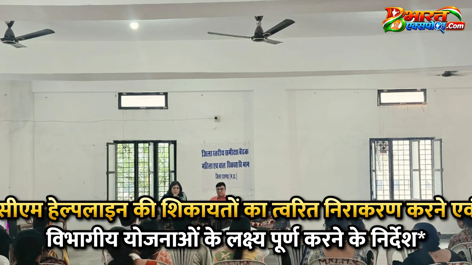 सीएम हेल्पलाइन की शिकायतों का त्वरित निराकरण करने एवं विभागीय योजनाओं के लक्ष्य पूर्ण करने के निर्देश*