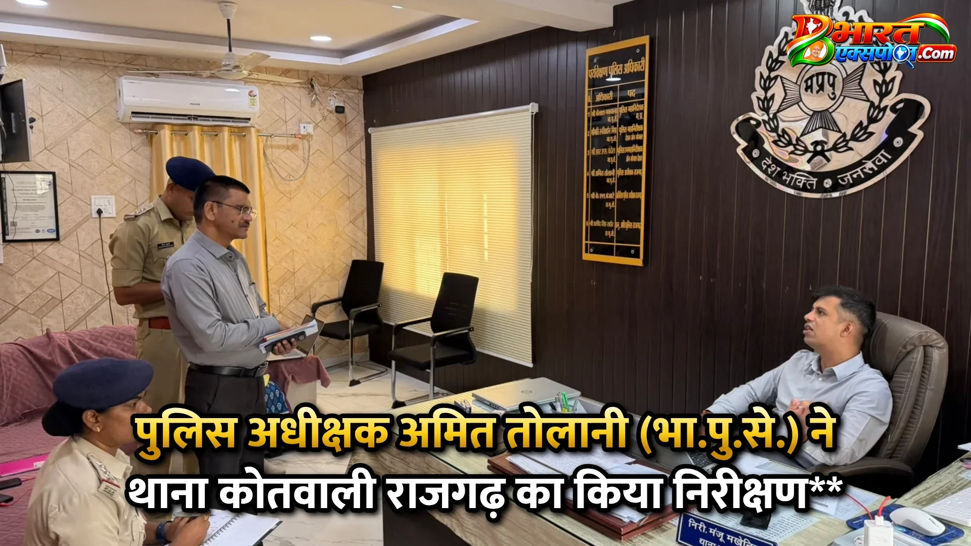 पुलिस अधीक्षक  अमित तोलानी (भा.पु.से.) ने थाना कोतवाली राजगढ़ का किया निरीक्षण**