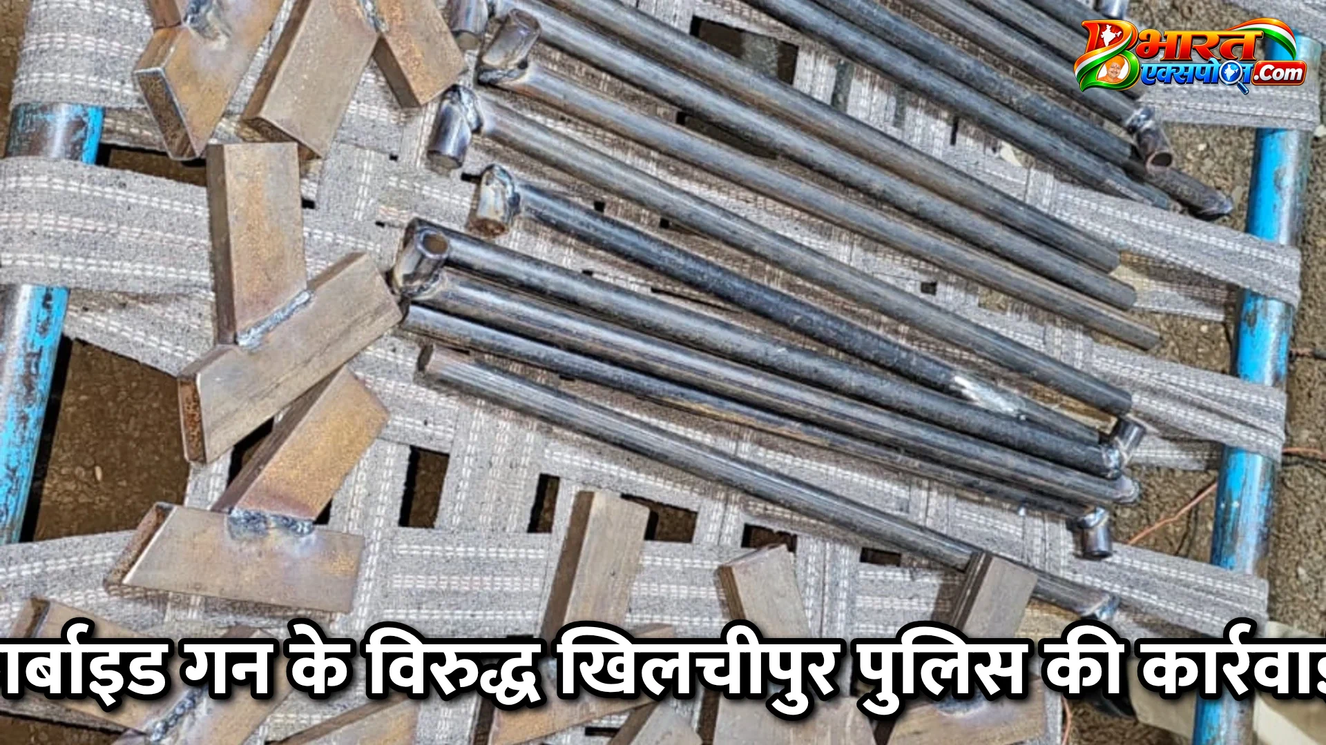कार्बाइड गन के विरुद्ध खिलचीपुर पुलिस की कार्रवाई*