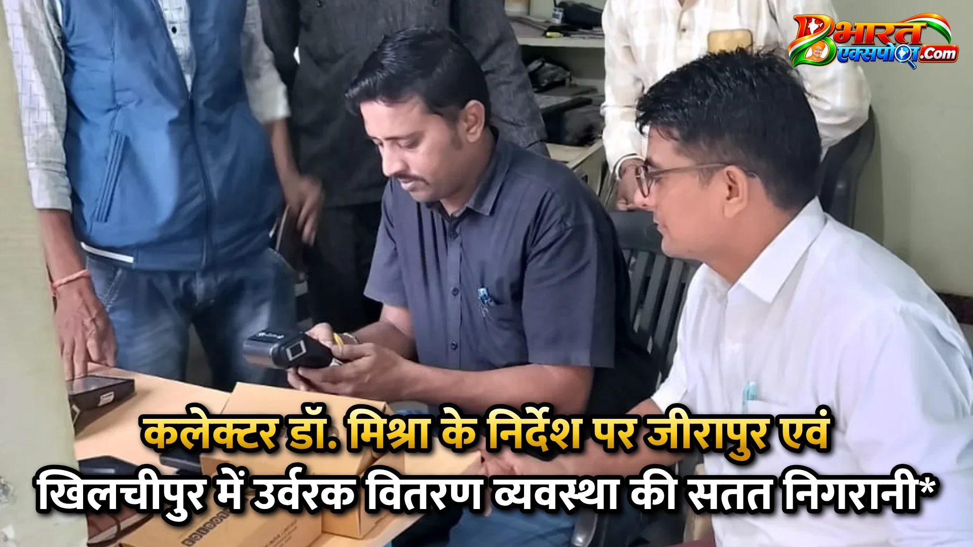 कलेक्टर डॉ. मिश्रा के निर्देश पर जीरापुर एवं खिलचीपुर में उर्वरक वितरण व्यवस्था की सतत निगरानी*