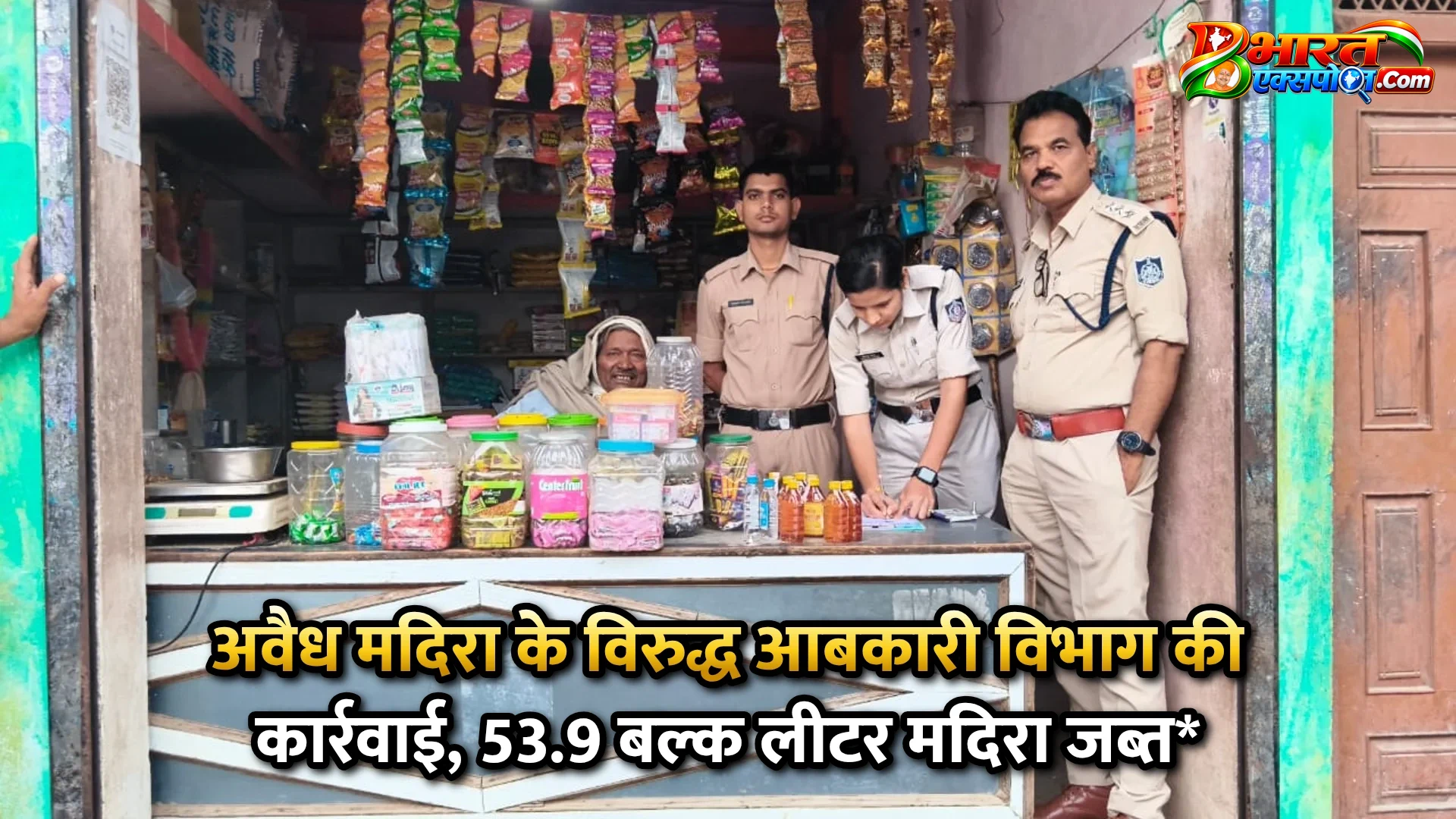 अवैध मदिरा के विरुद्ध आबकारी विभाग की कार्रवाई, 53.9 बल्क लीटर मदिरा जब्त*